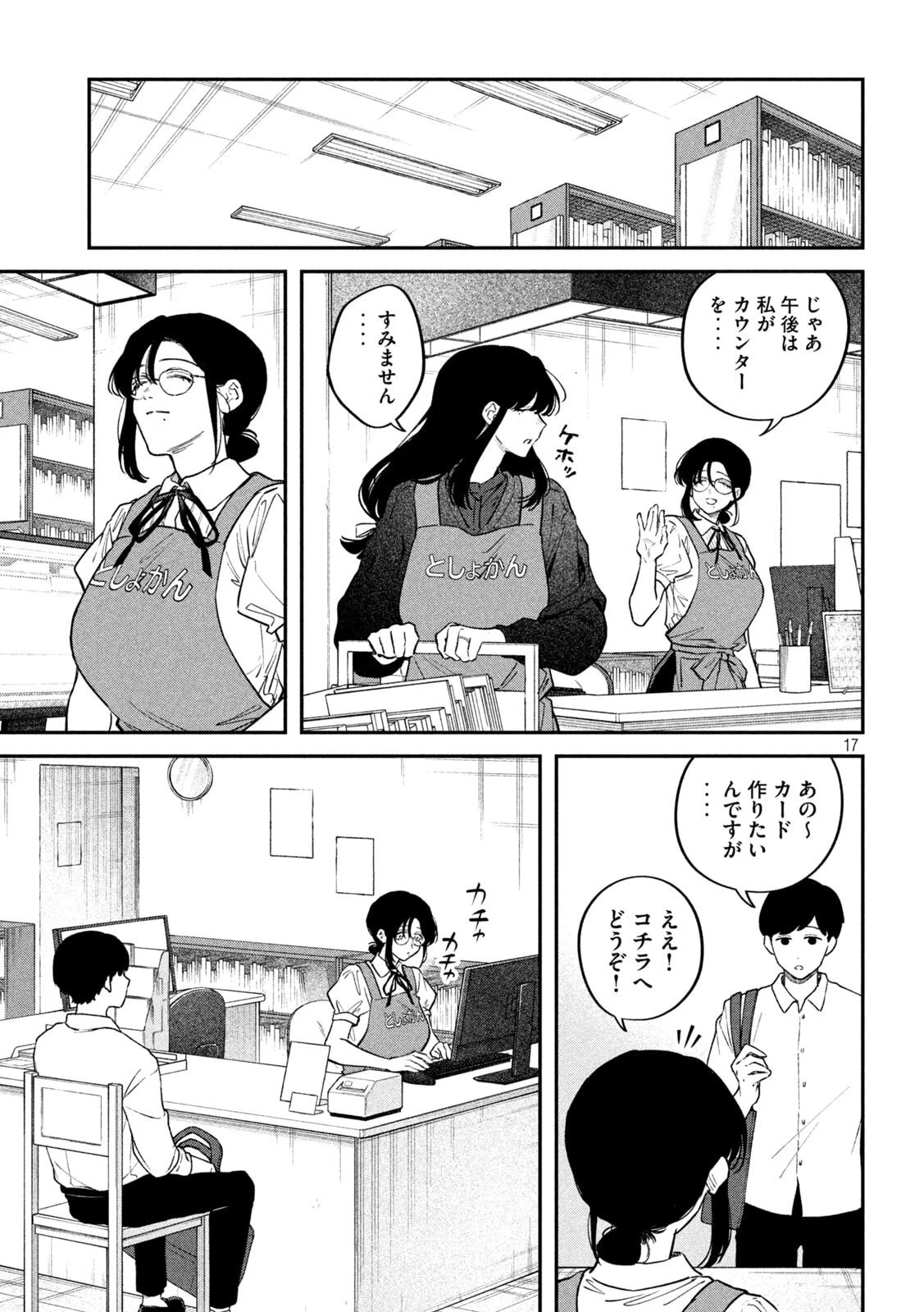 税金で買った本 第175話 - 17
