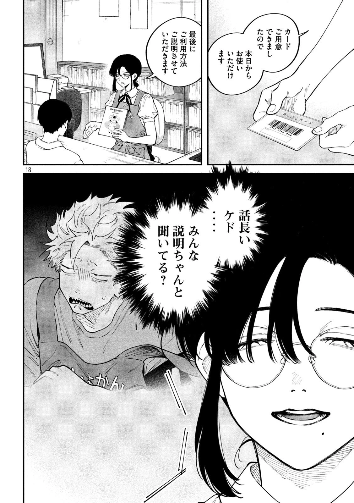 税金で買った本 第175話 - 18