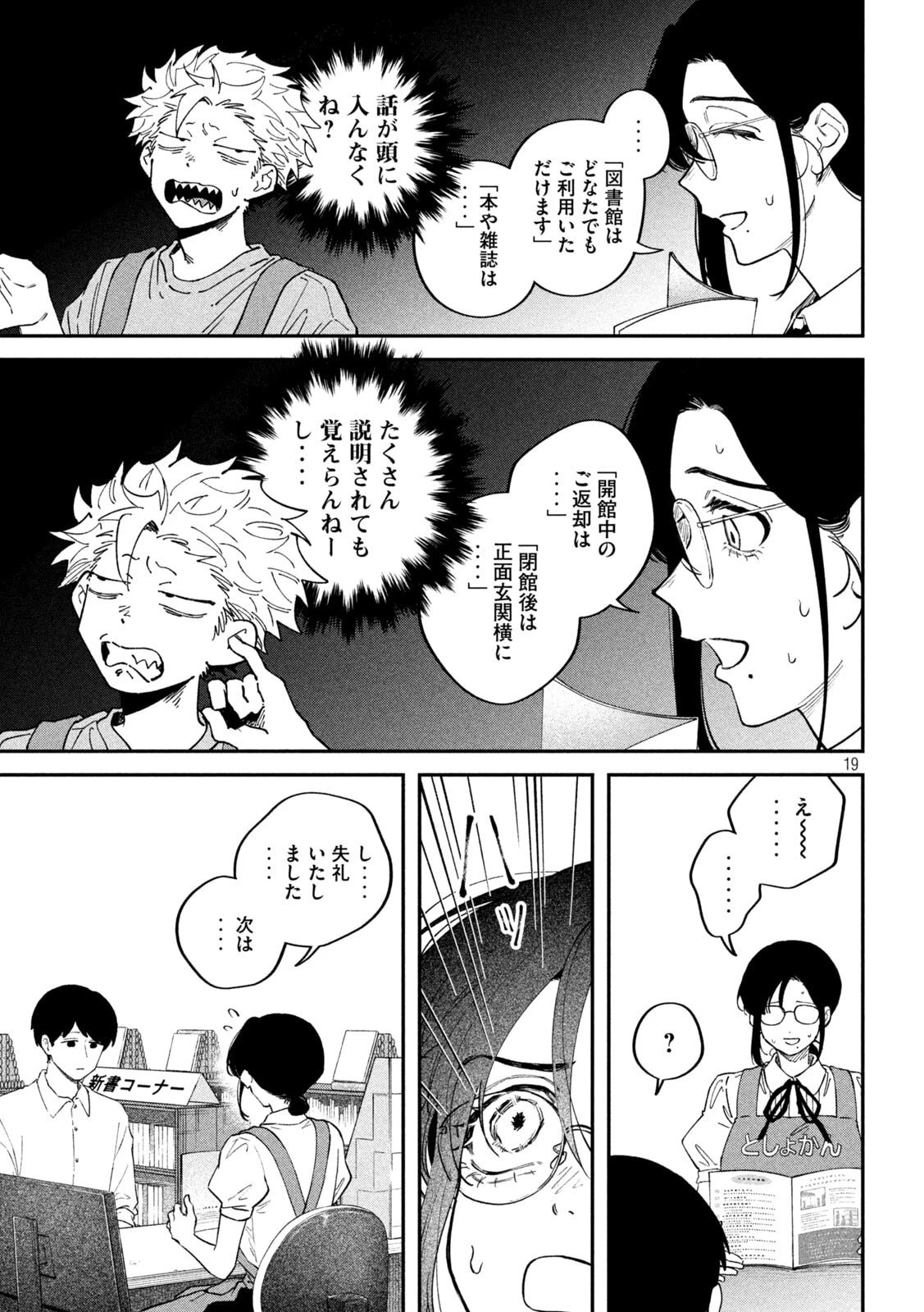 税金で買った本 第175話 - 19