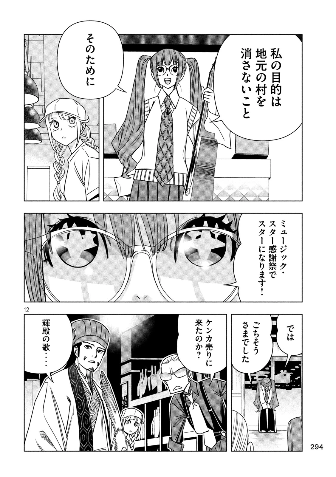 パリピ孔明 第213話 - 12