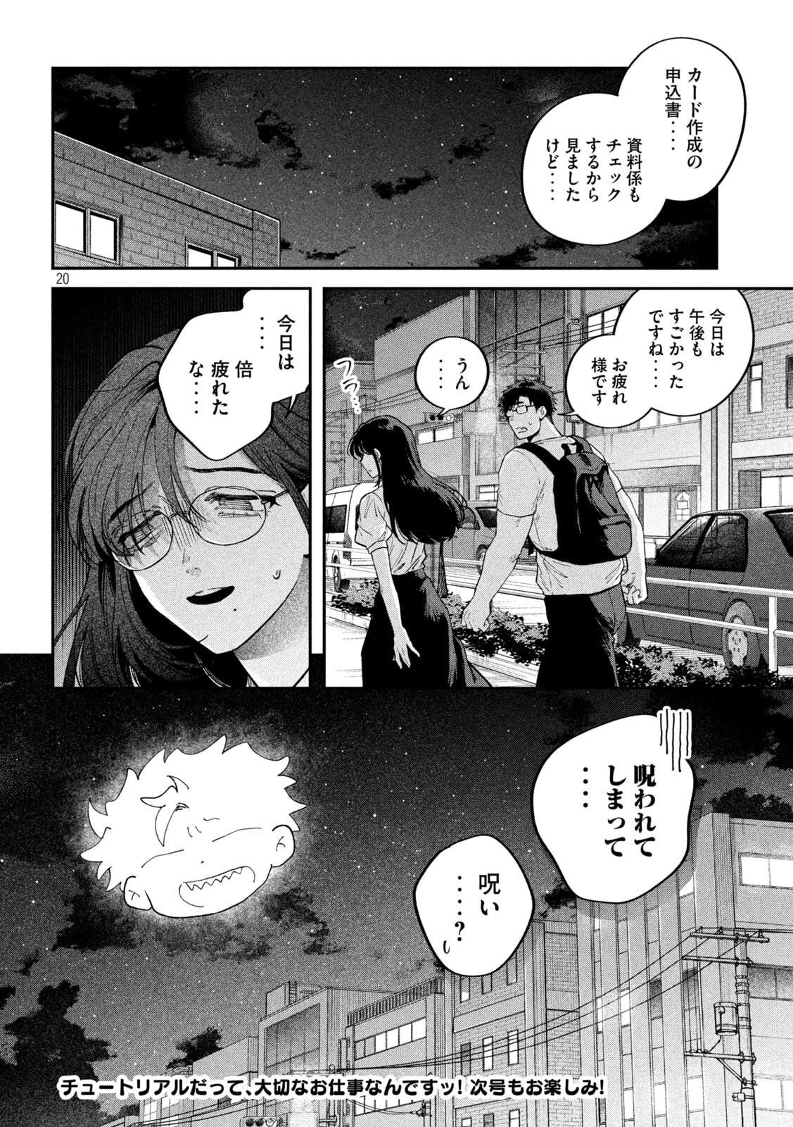 税金で買った本 第175話 - 20