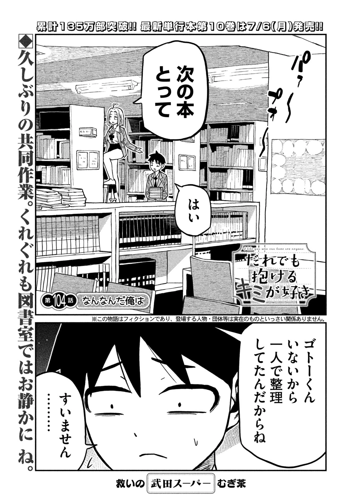だれでも抱けるキミが好き 第104話 - 1