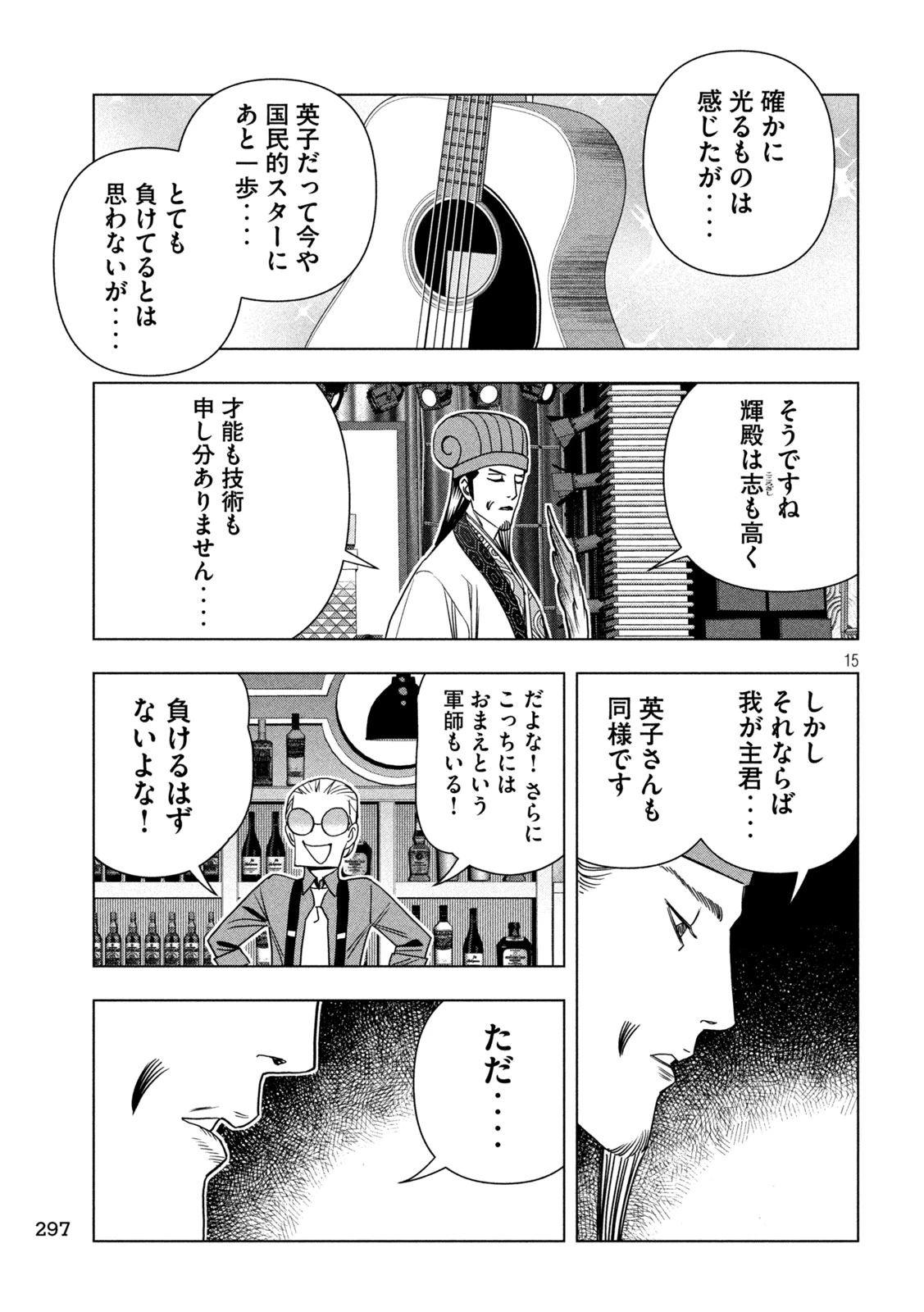 パリピ孔明 第213話 - 15