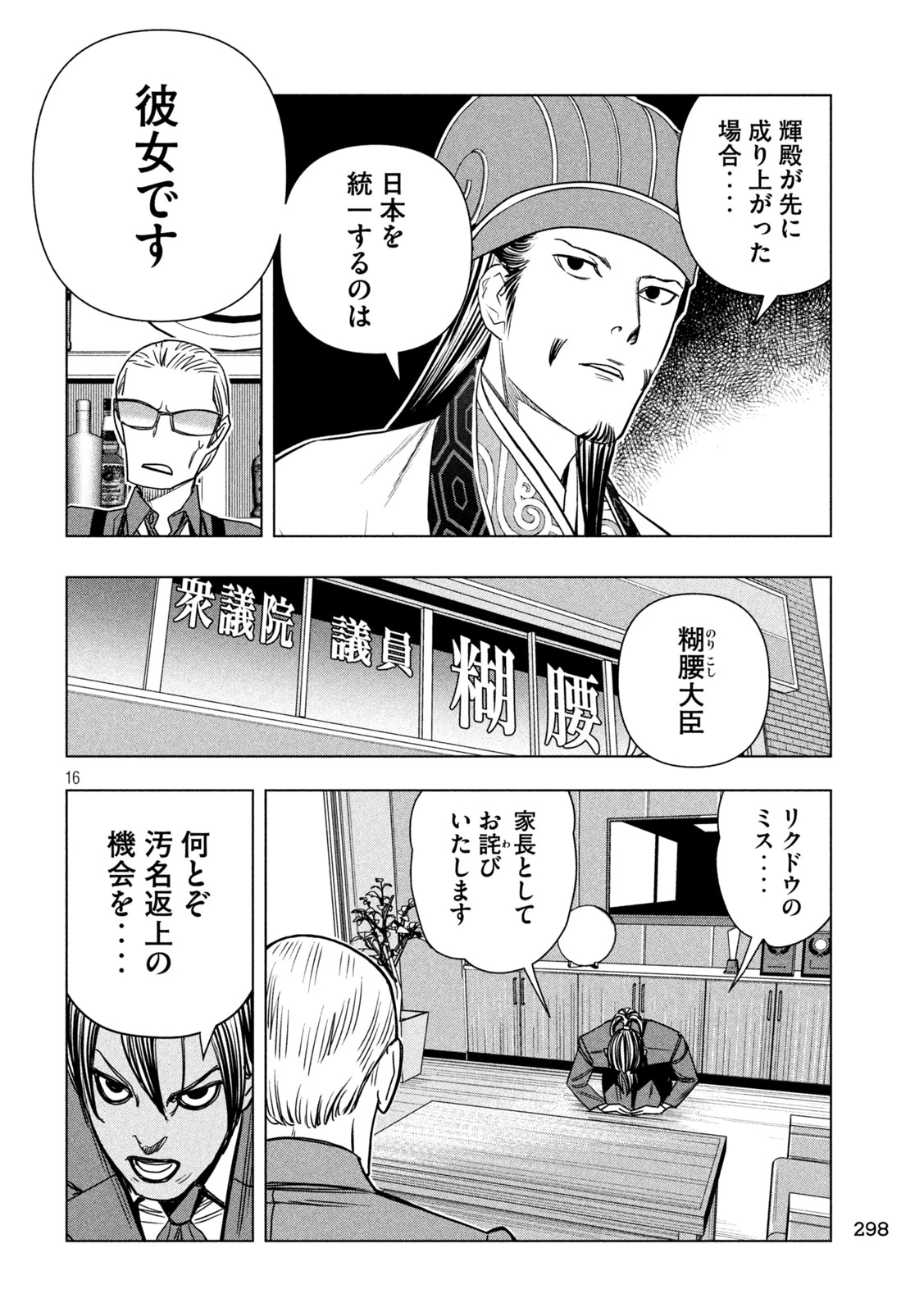 パリピ孔明 第213話 - 16