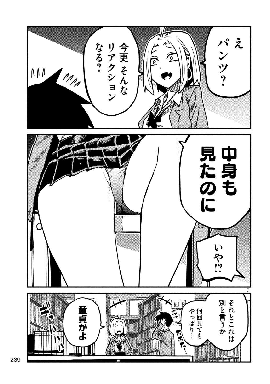 だれでも抱けるキミが好き 第104話 - 3
