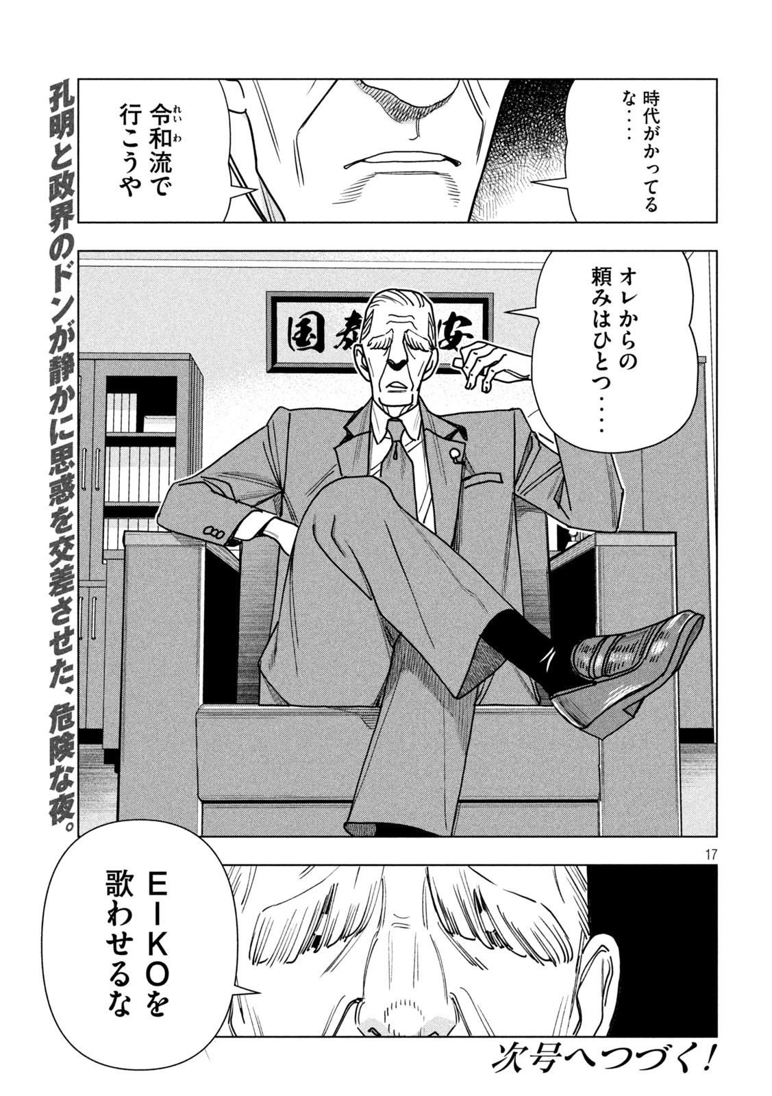 パリピ孔明 第213話 - 17