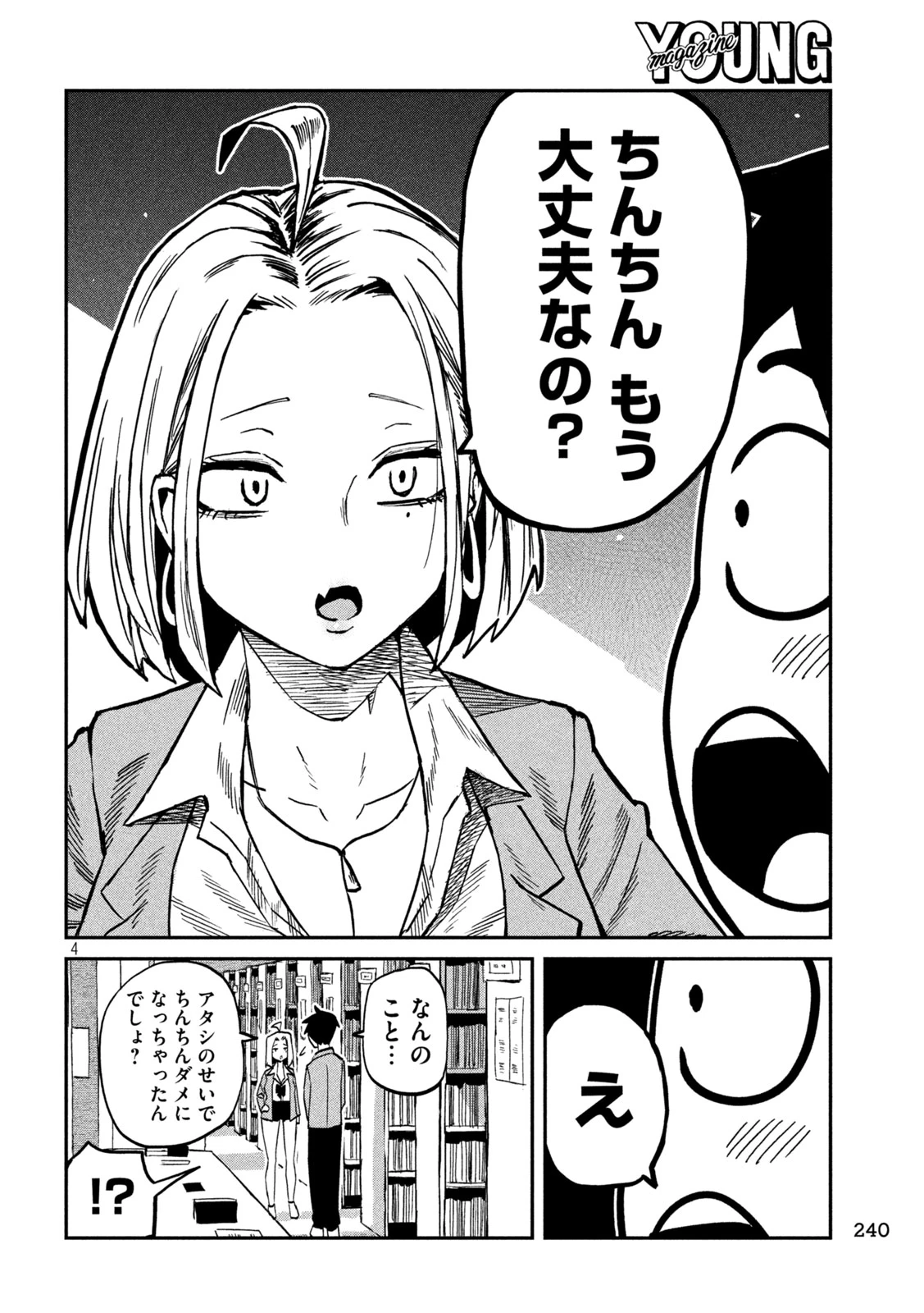 だれでも抱けるキミが好き 第104話 - 4