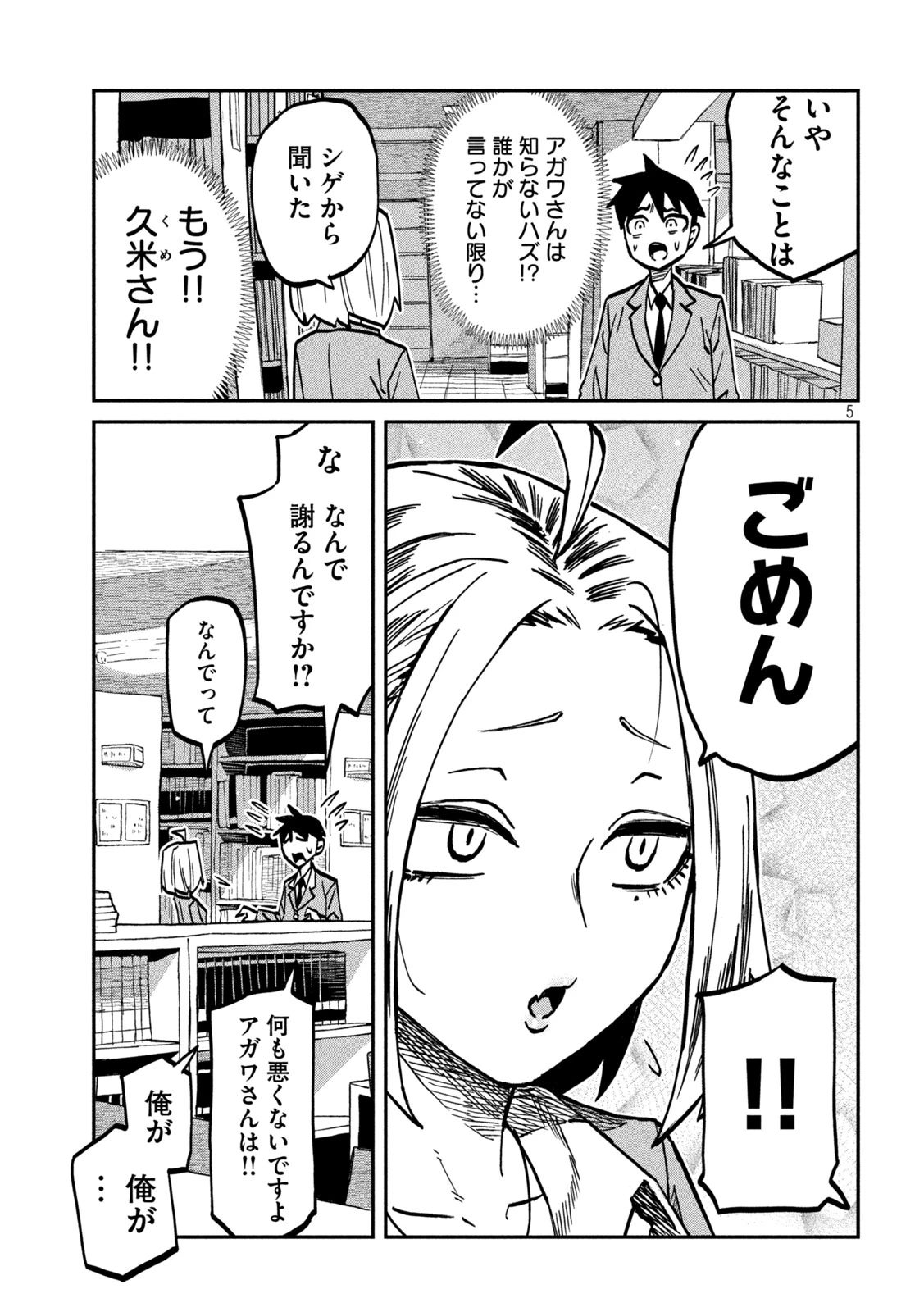 だれでも抱けるキミが好き 第104話 - 5
