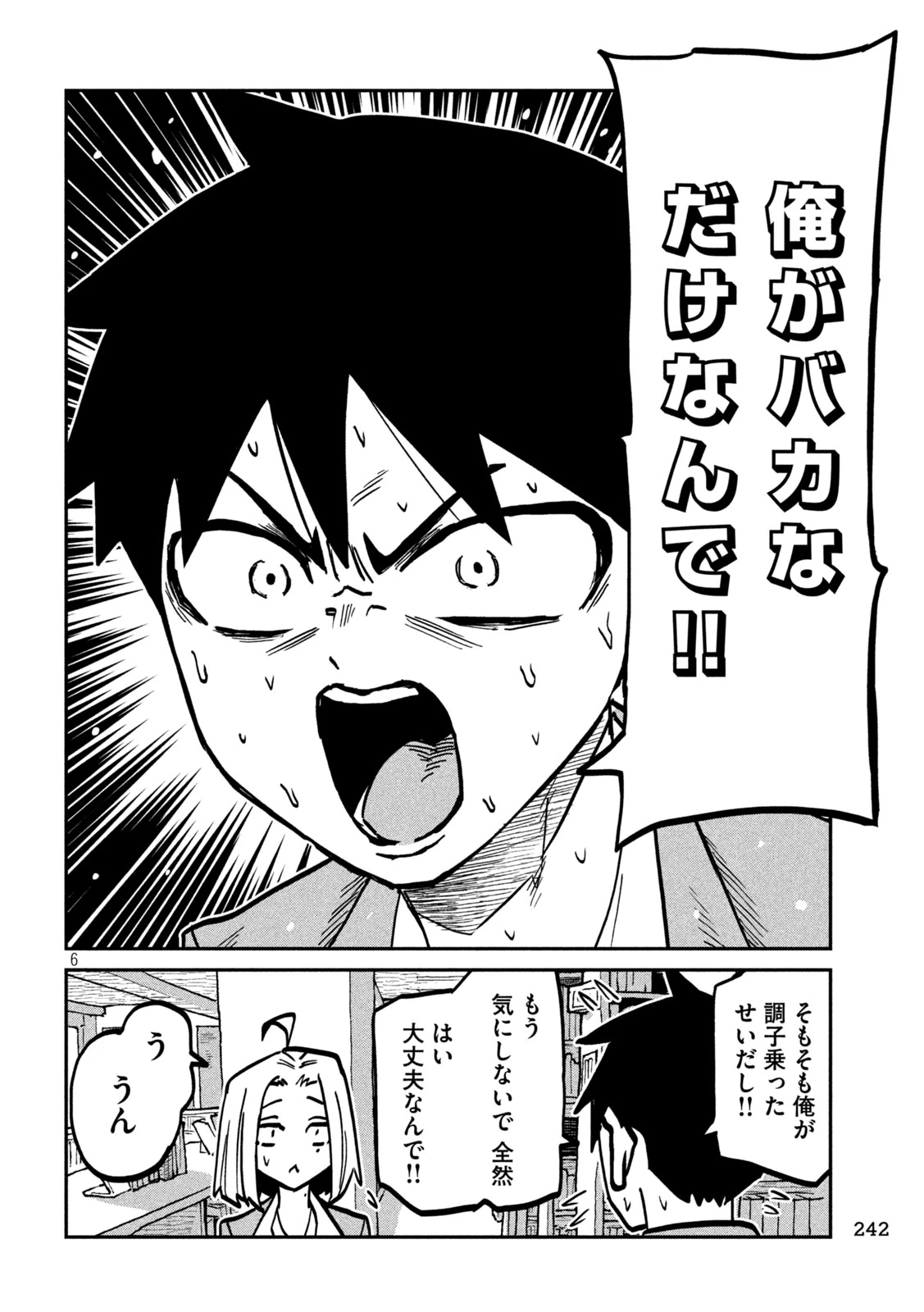 だれでも抱けるキミが好き 第104話 - 6
