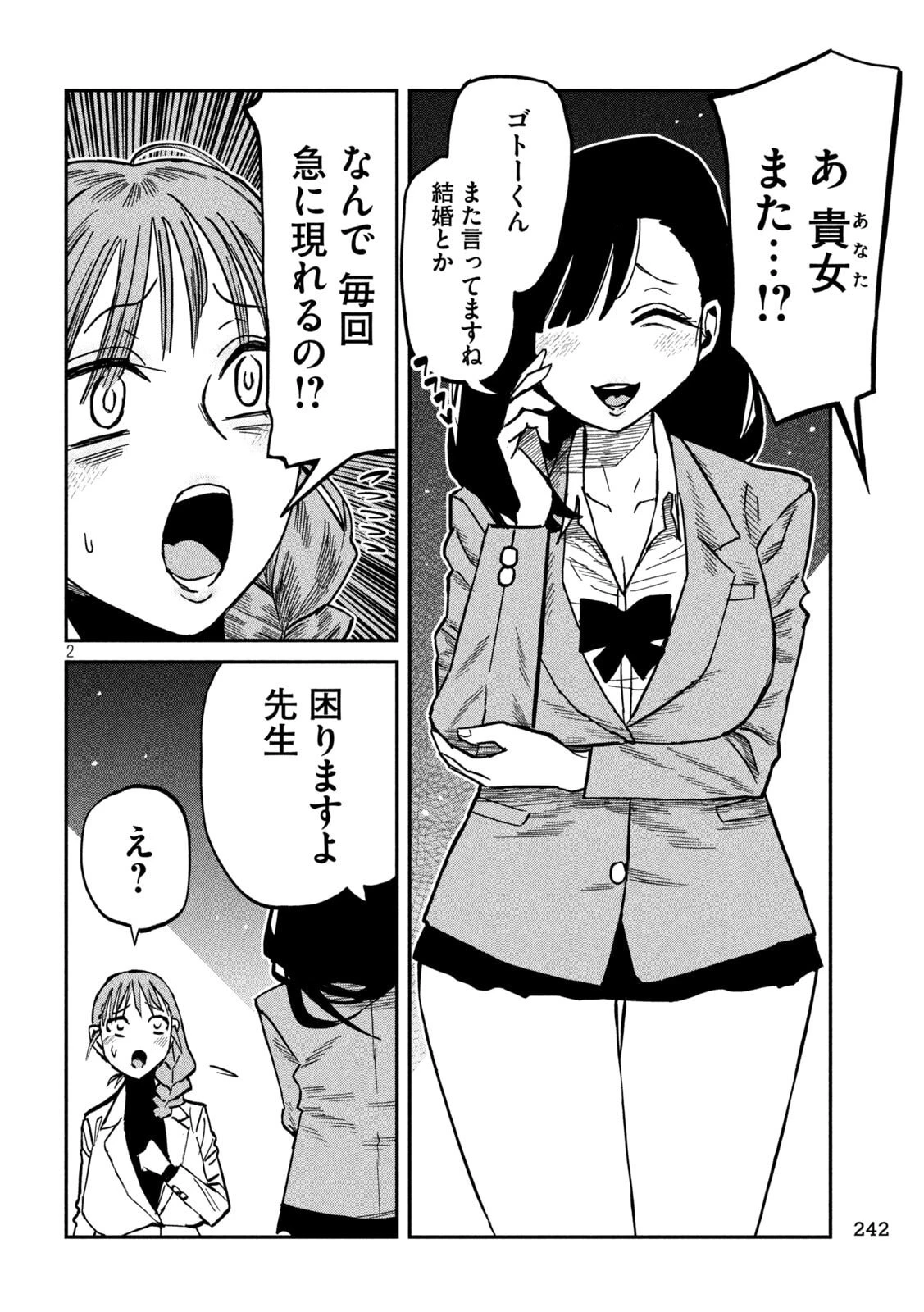 だれでも抱けるキミが好き 第103話 - 2