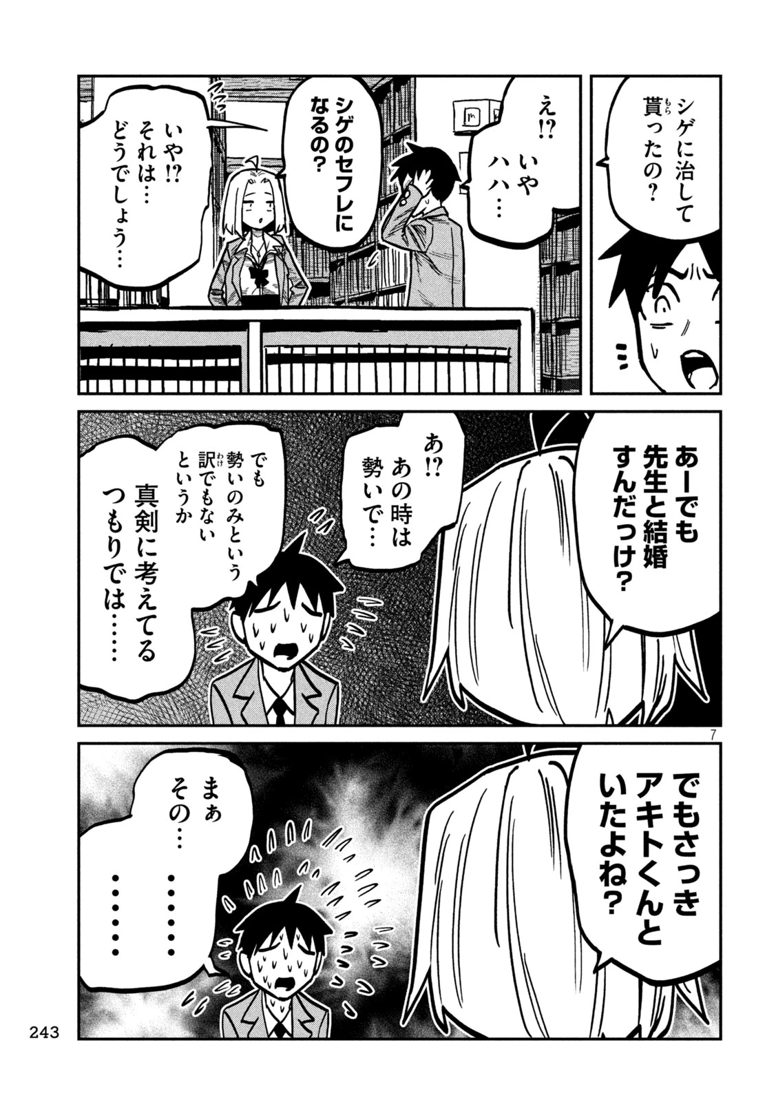 だれでも抱けるキミが好き 第104話 - 7