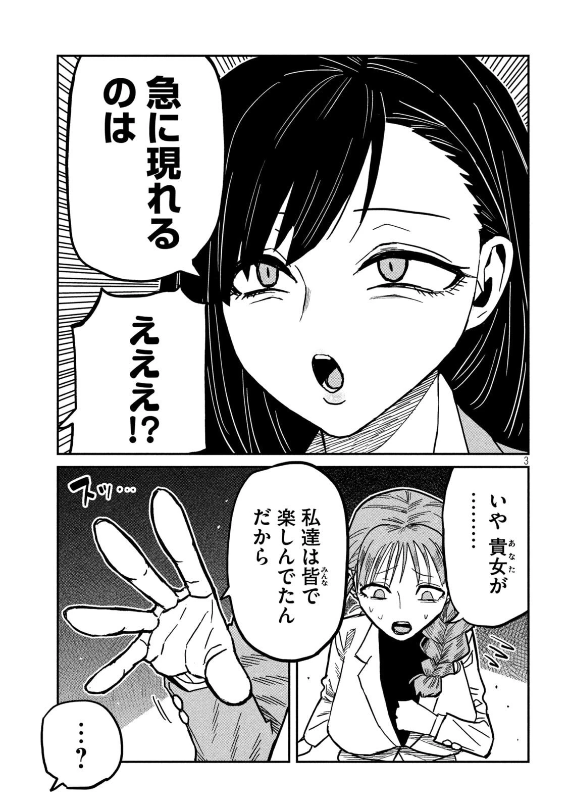 だれでも抱けるキミが好き 第103話 - 3