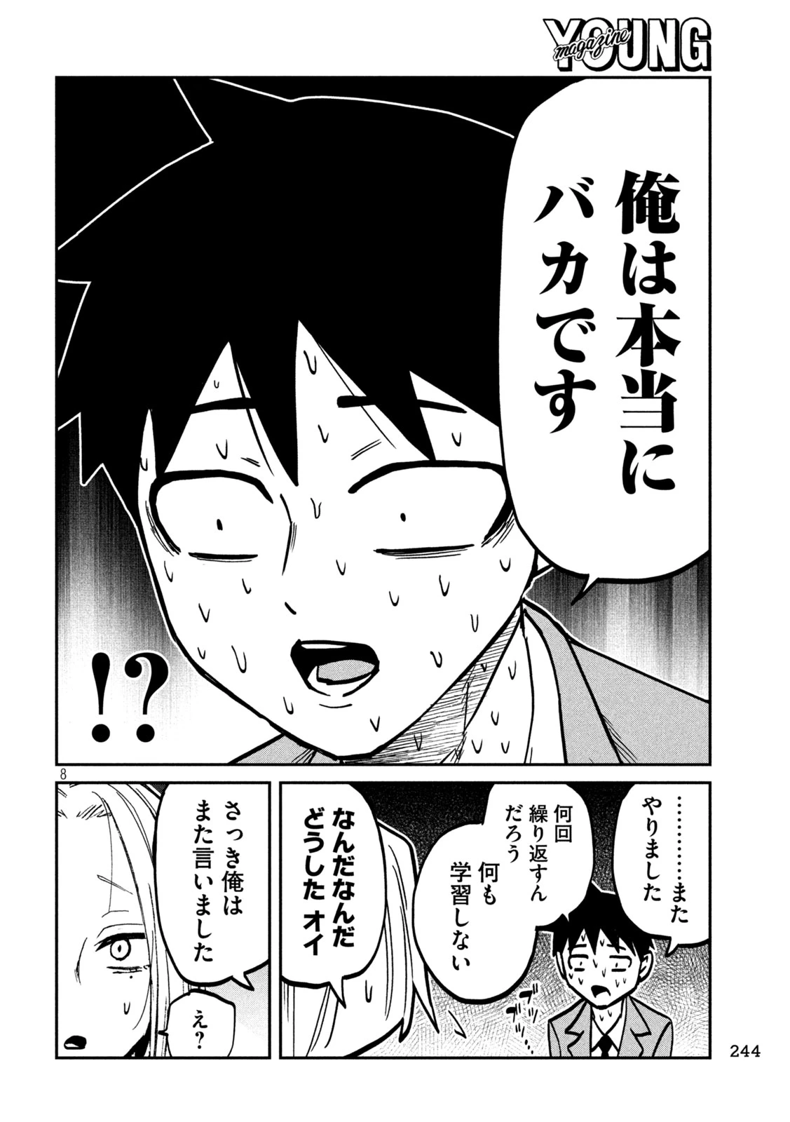 だれでも抱けるキミが好き 第104話 - 8