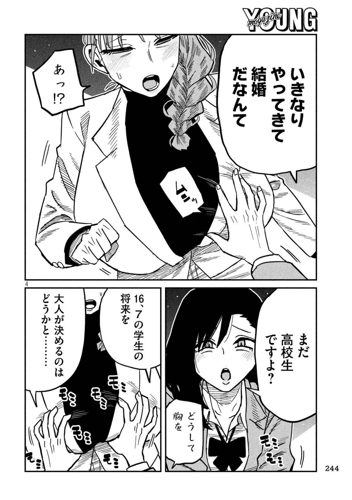 だれでも抱けるキミが好き 第103話 - 4