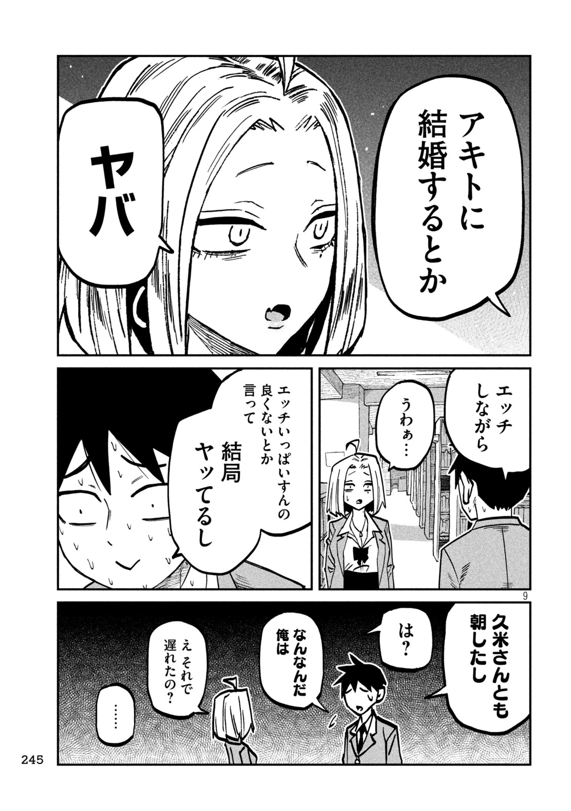 だれでも抱けるキミが好き 第104話 - 9