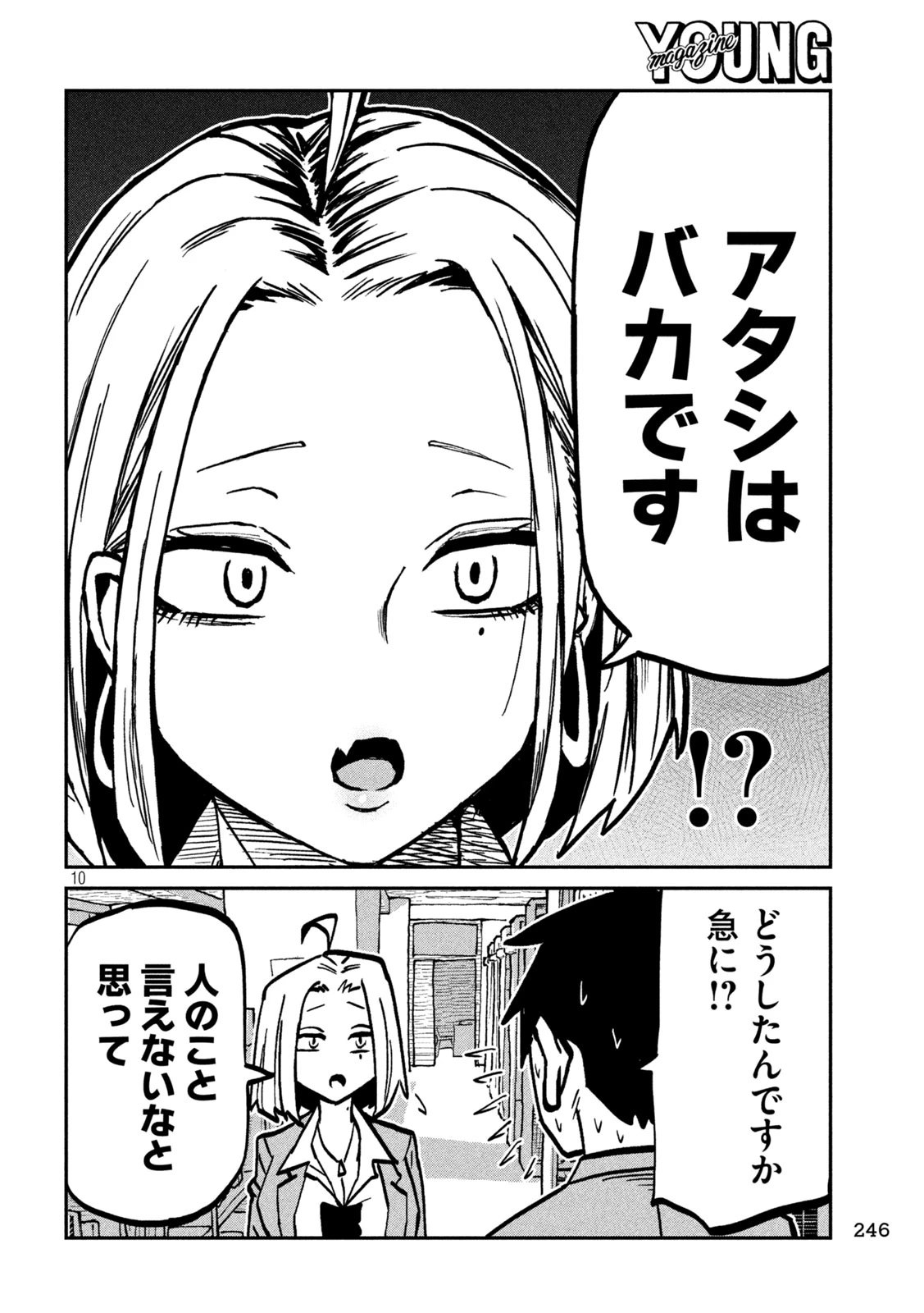 だれでも抱けるキミが好き 第104話 - 10