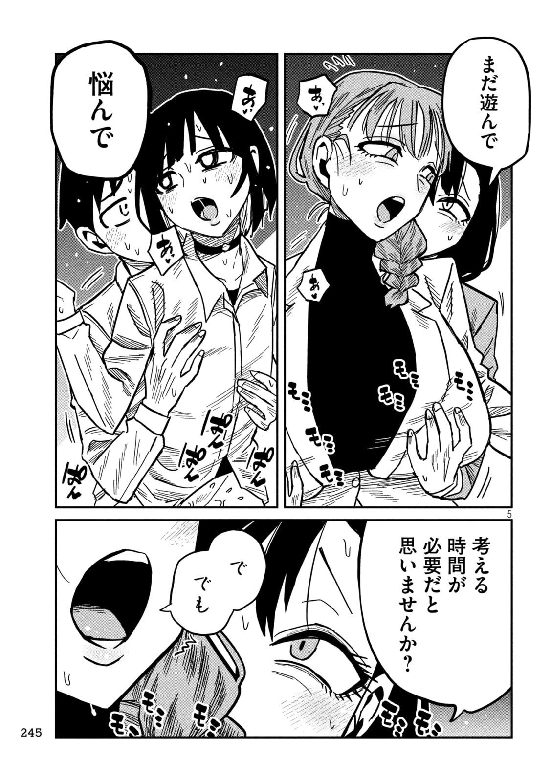 だれでも抱けるキミが好き 第103話 - 5