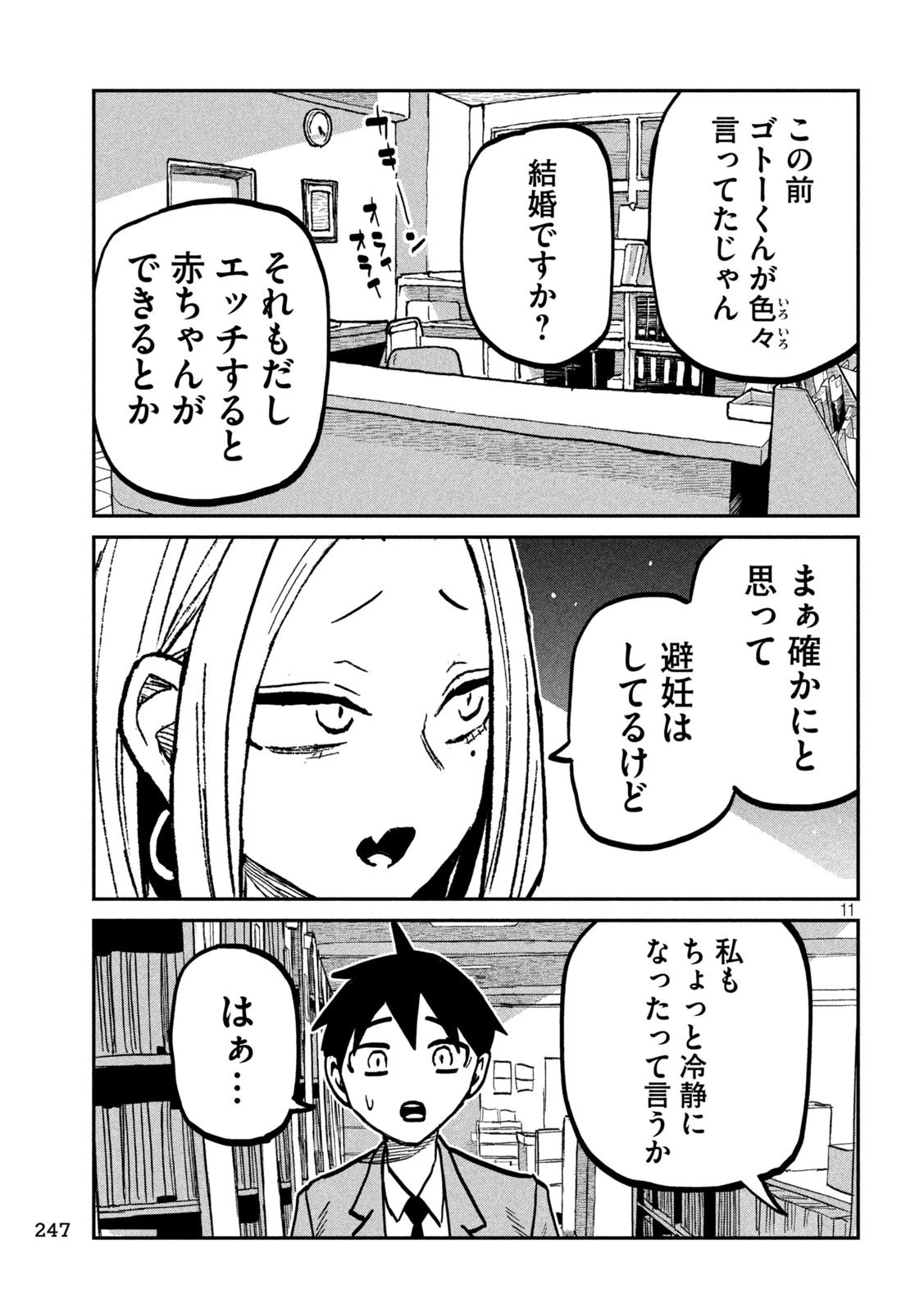 だれでも抱けるキミが好き 第104話 - 11