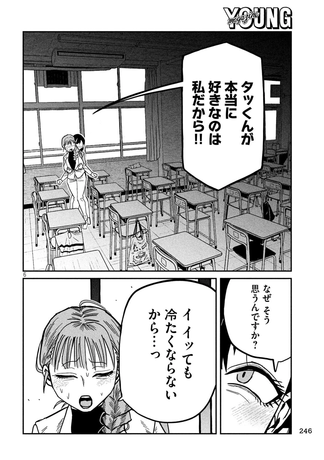 だれでも抱けるキミが好き 第103話 - 6