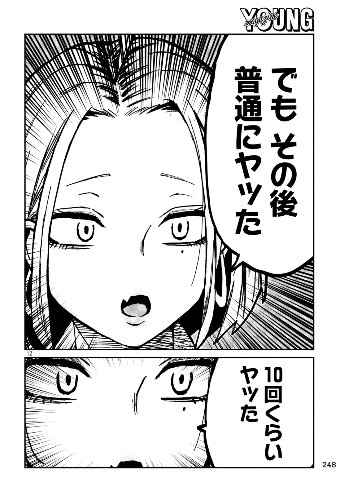 だれでも抱けるキミが好き 第104話 - 12