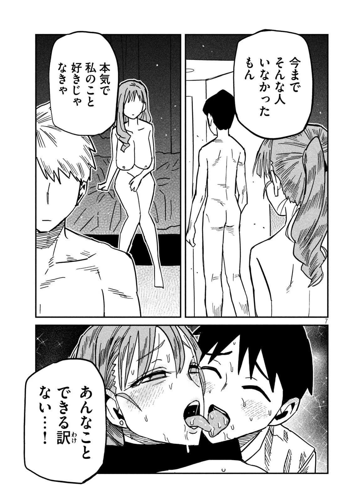 だれでも抱けるキミが好き 第103話 - 7