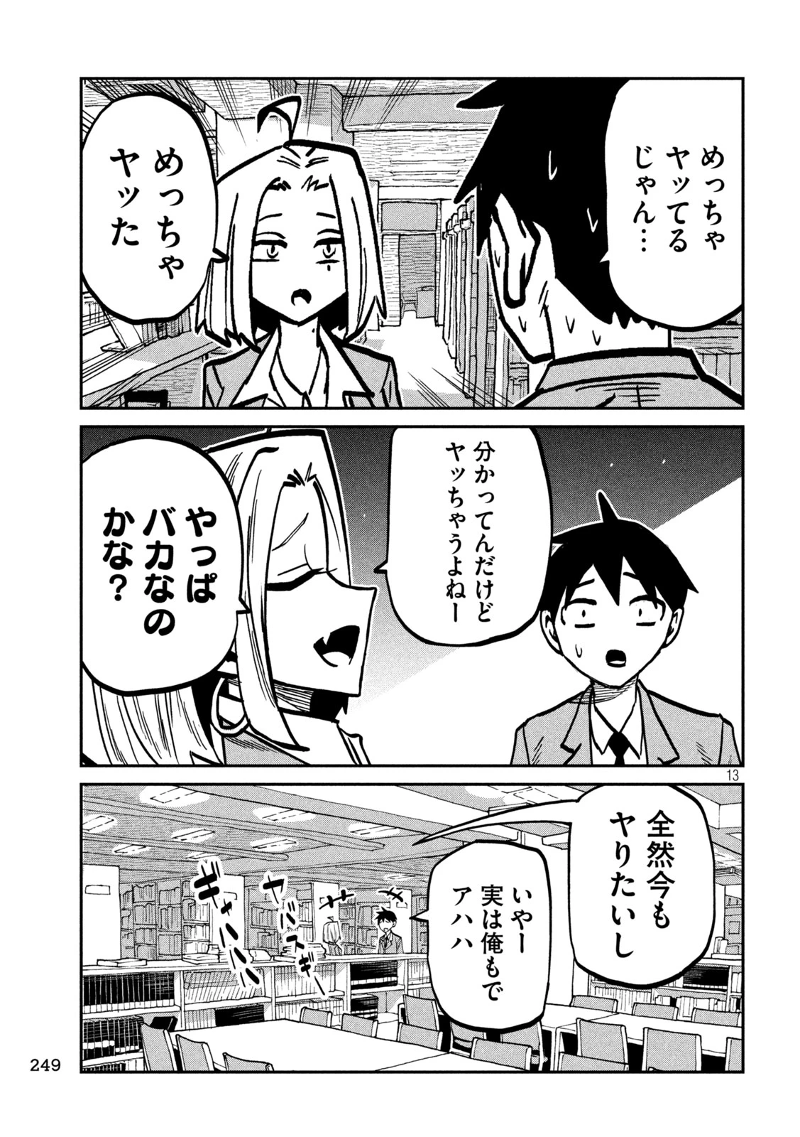 だれでも抱けるキミが好き 第104話 - 13
