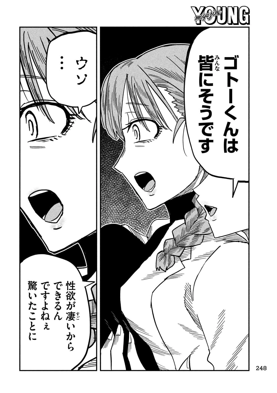 だれでも抱けるキミが好き 第103話 - 8