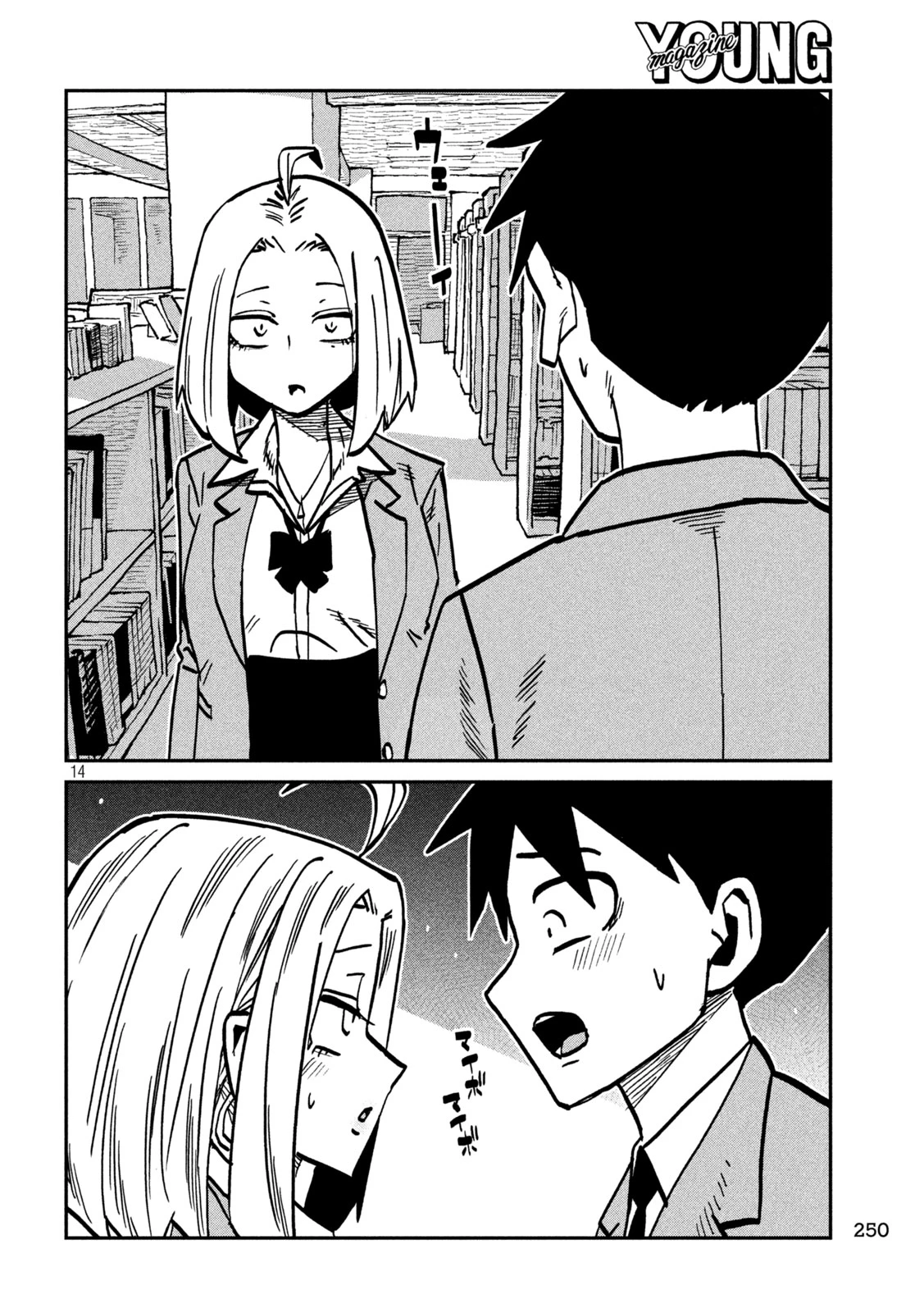 だれでも抱けるキミが好き 第104話 - 14