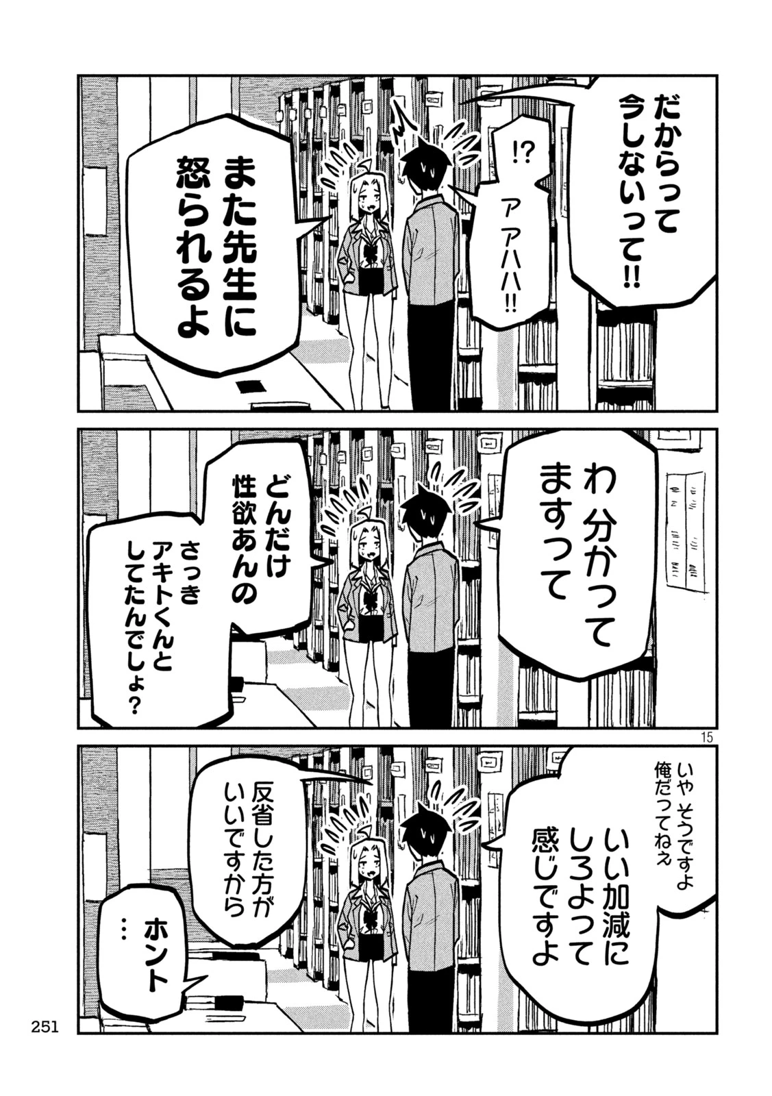 だれでも抱けるキミが好き 第104話 - 15