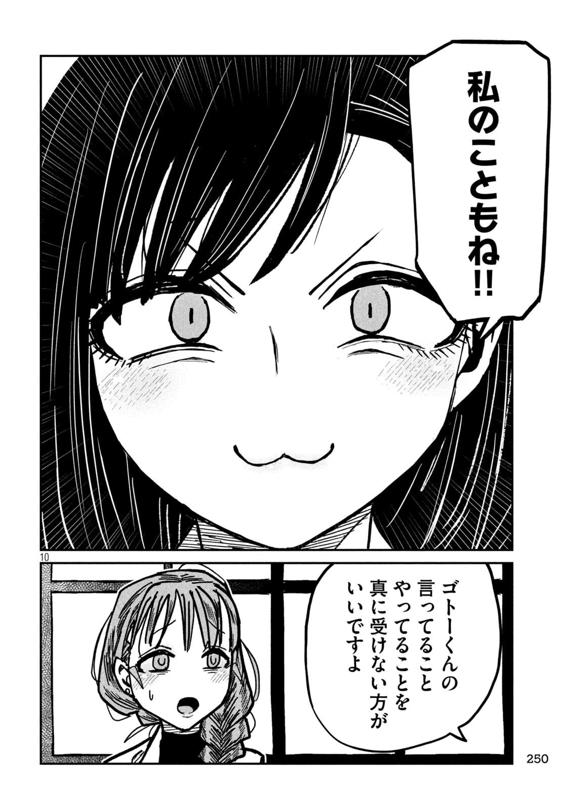 だれでも抱けるキミが好き 第103話 - 10