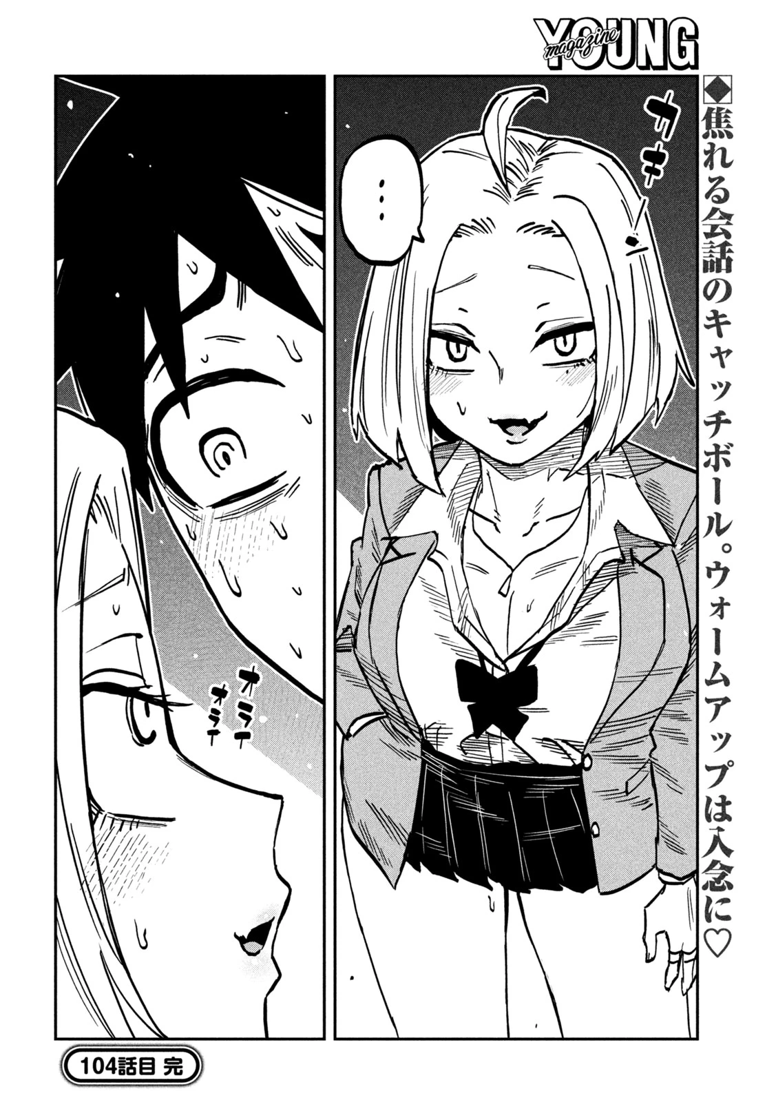だれでも抱けるキミが好き 第104話 - 16