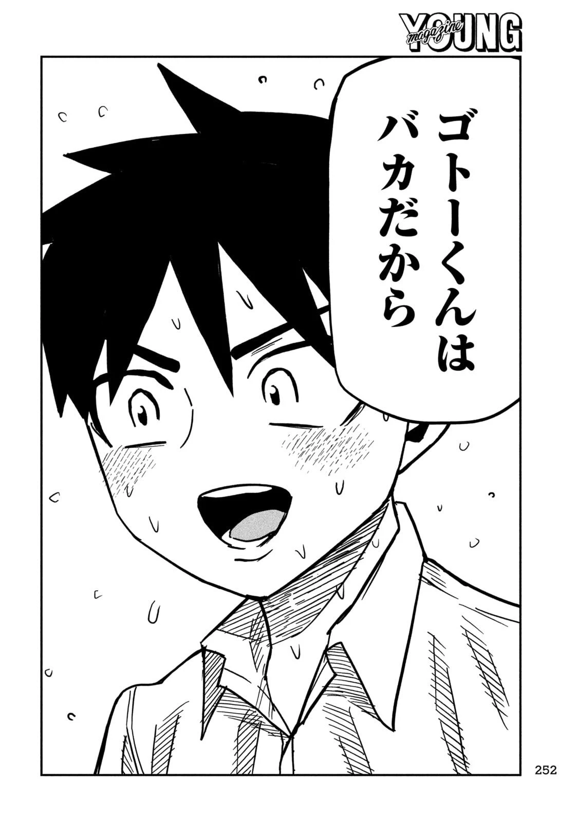 だれでも抱けるキミが好き 第103話 - 12