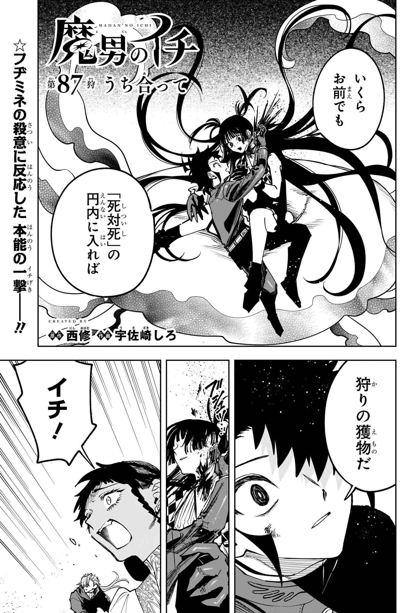 魔男のイチ 第87話 - 1