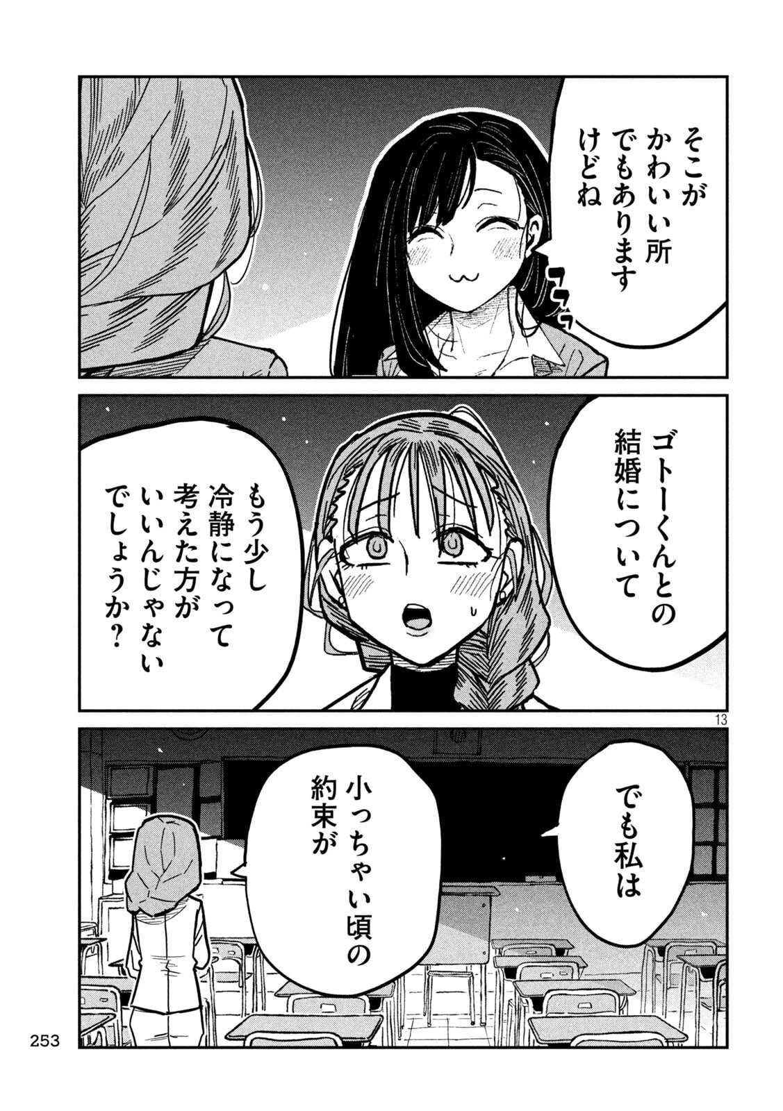 だれでも抱けるキミが好き 第103話 - 13