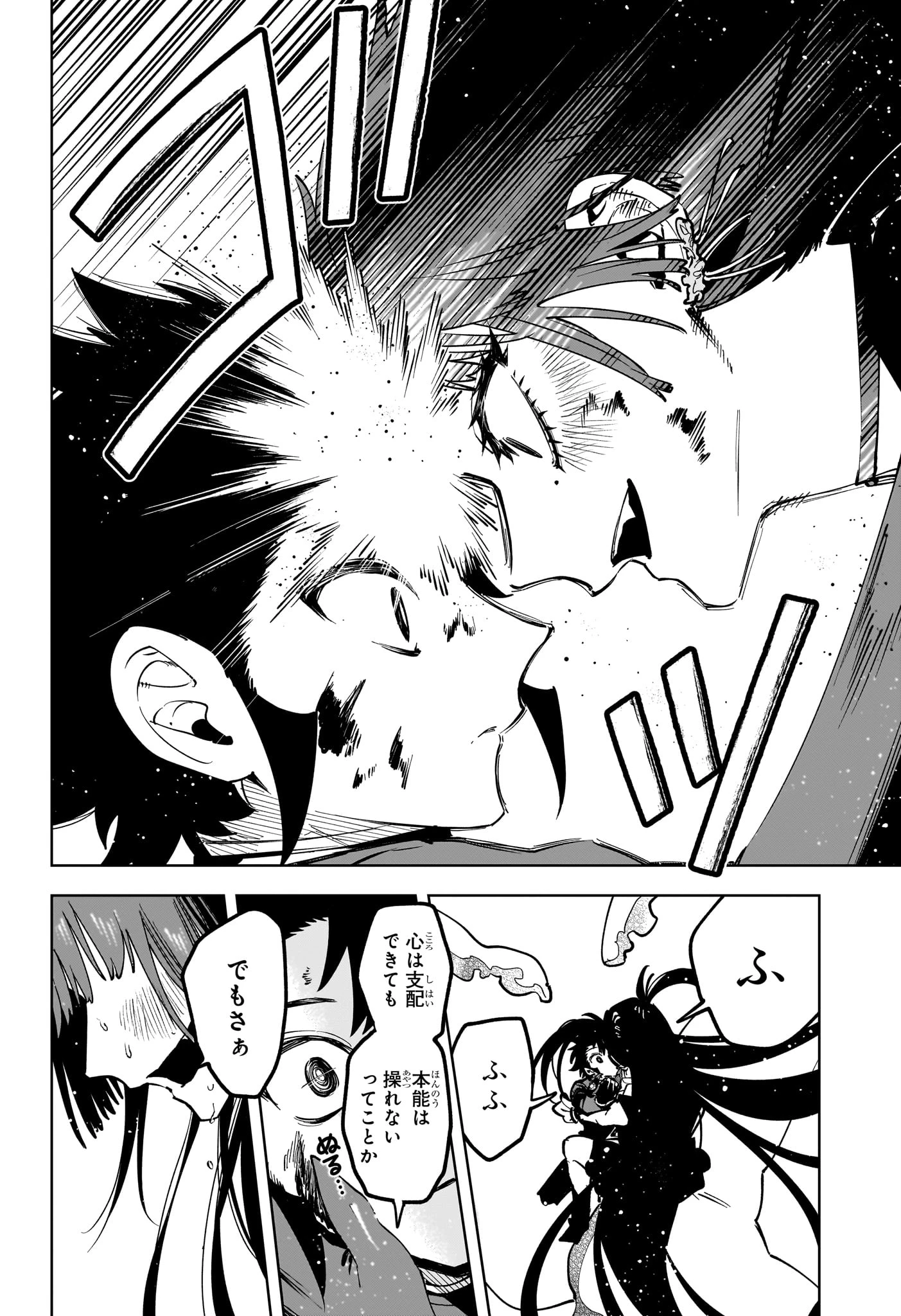 魔男のイチ 第87話 - 2