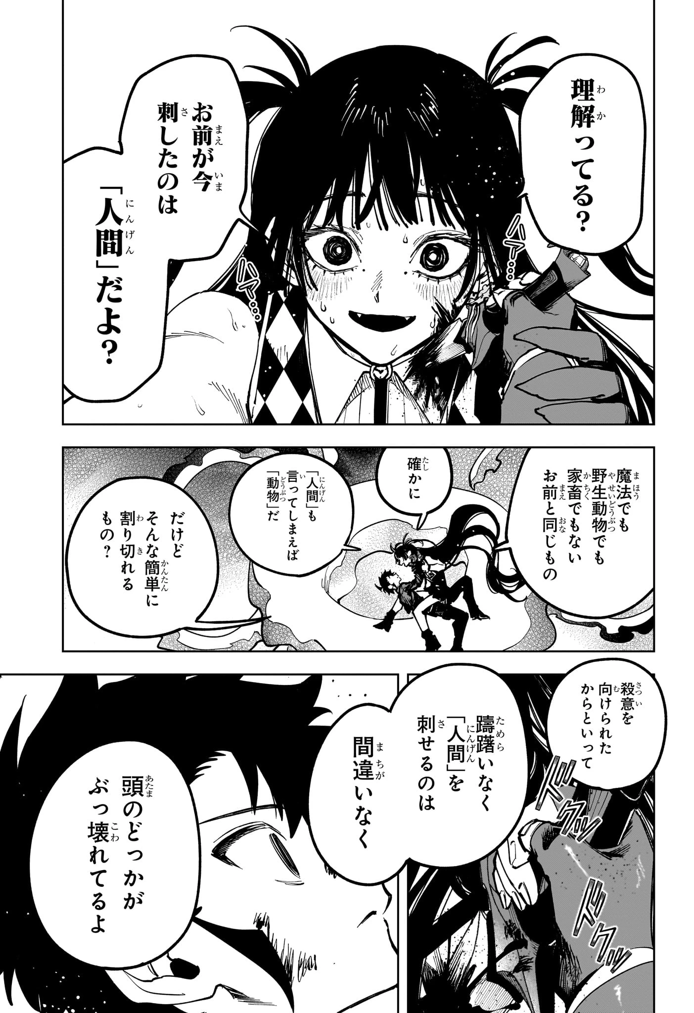 魔男のイチ 第87話 - 3