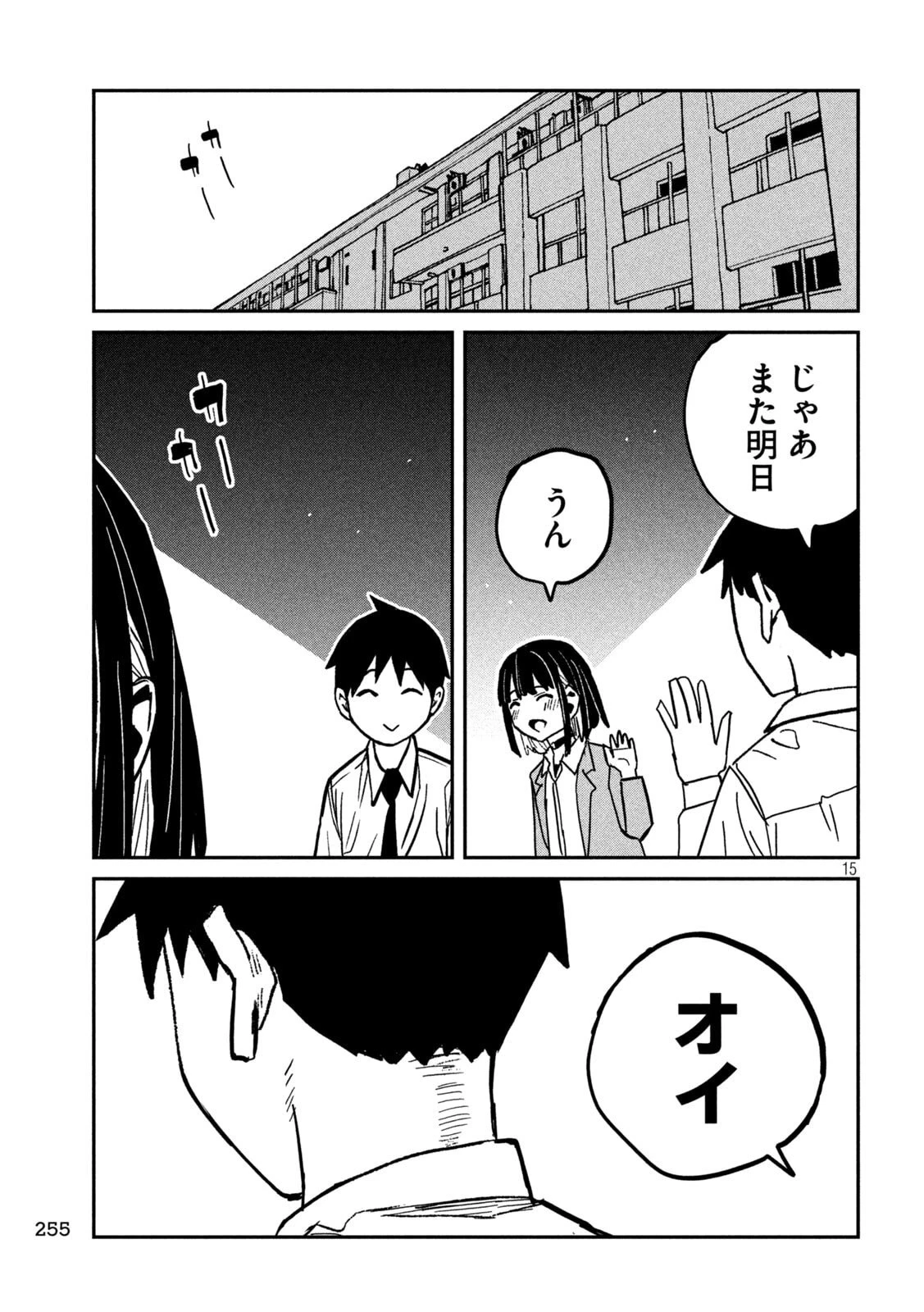 だれでも抱けるキミが好き 第103話 - 15