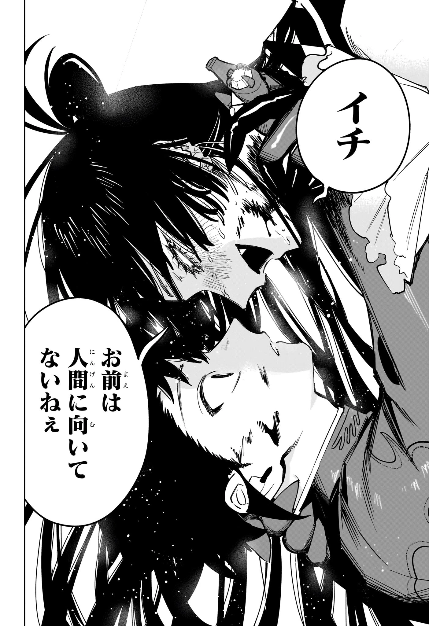 魔男のイチ 第87話 - 4