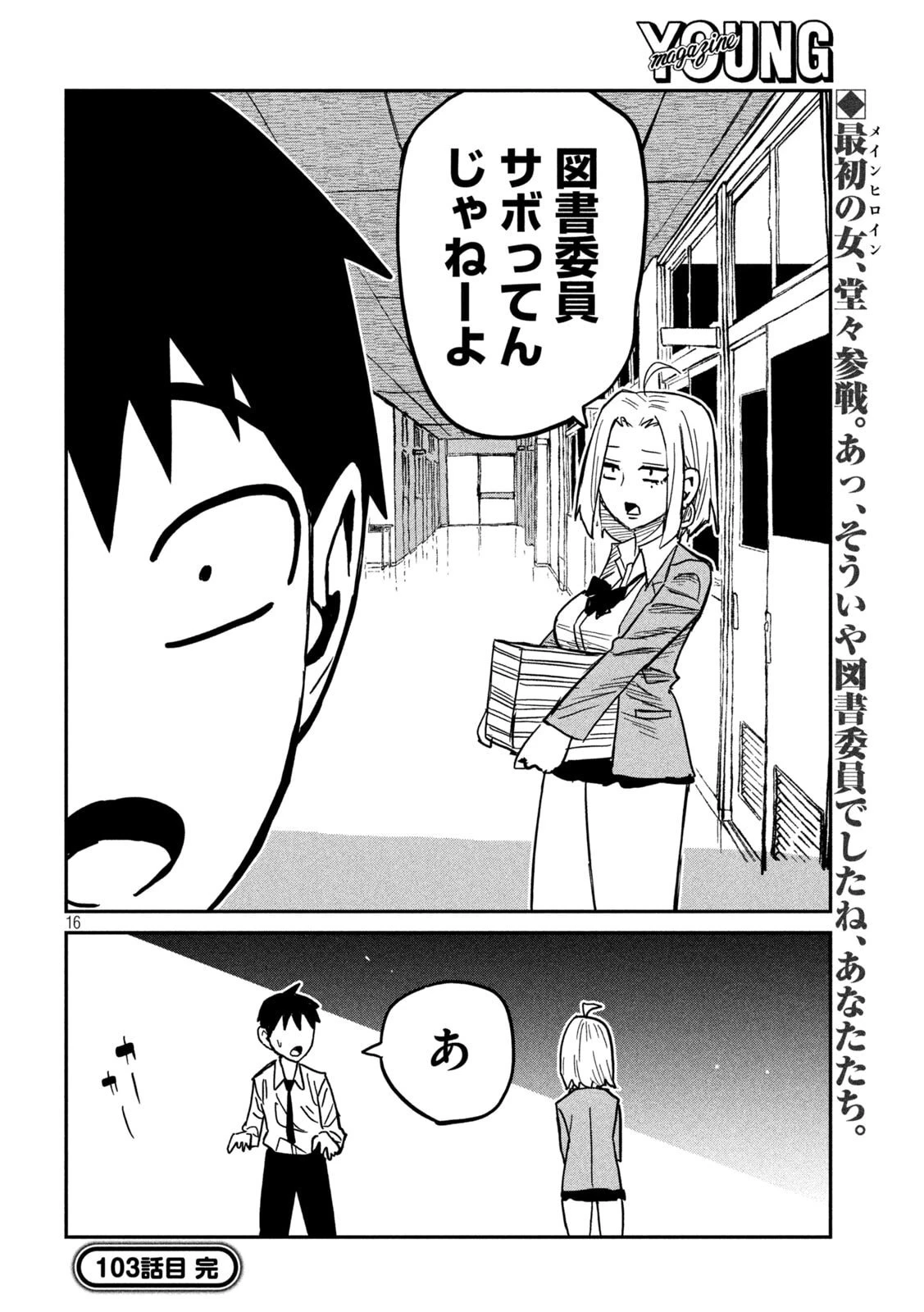 だれでも抱けるキミが好き 第103話 - 16