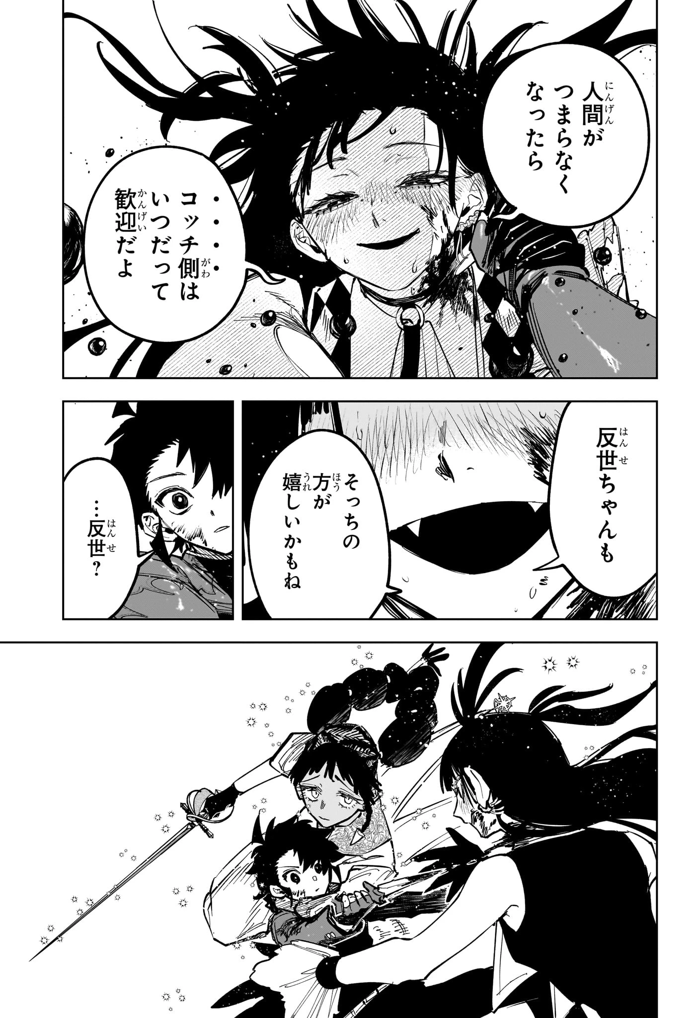 魔男のイチ 第87話 - 5