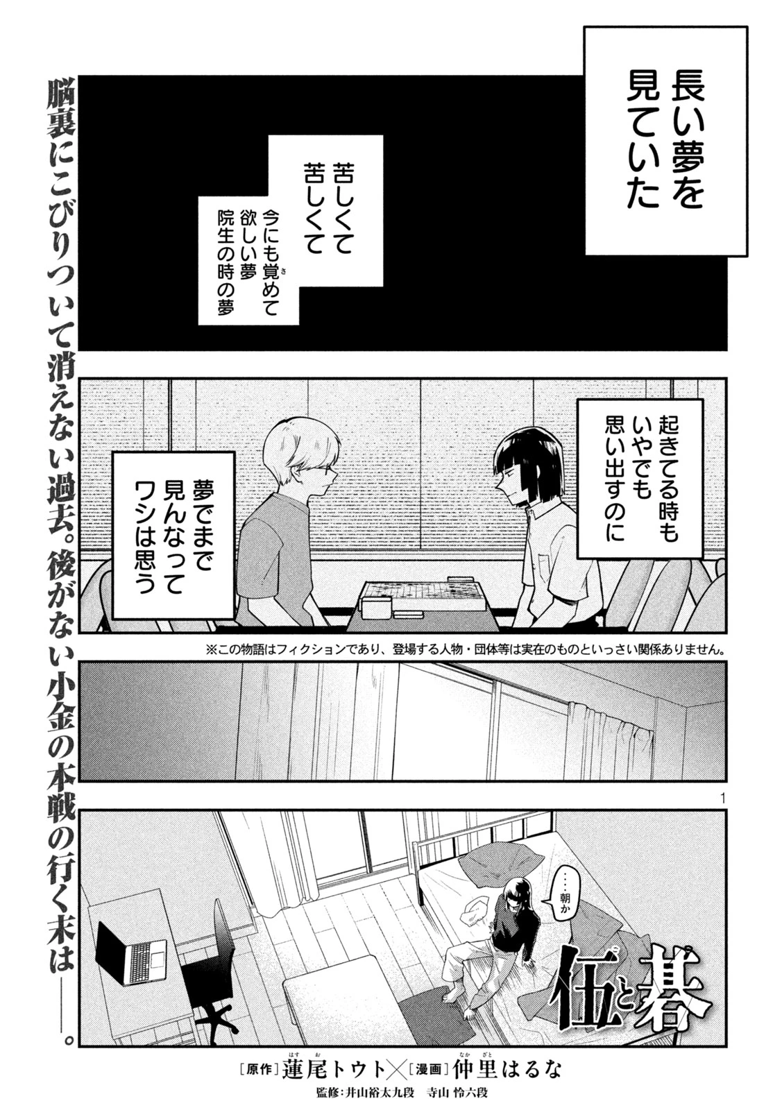 伍と碁 第64話 - 1