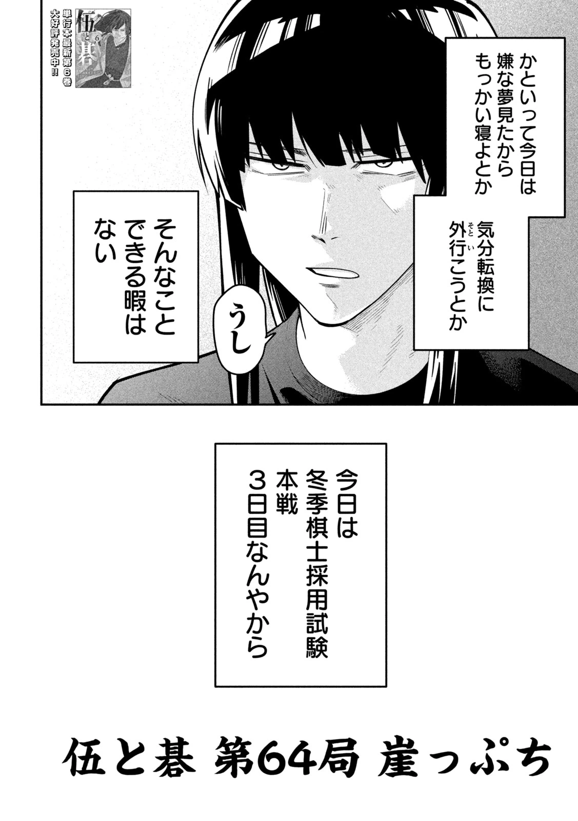 伍と碁 第64話 - 2