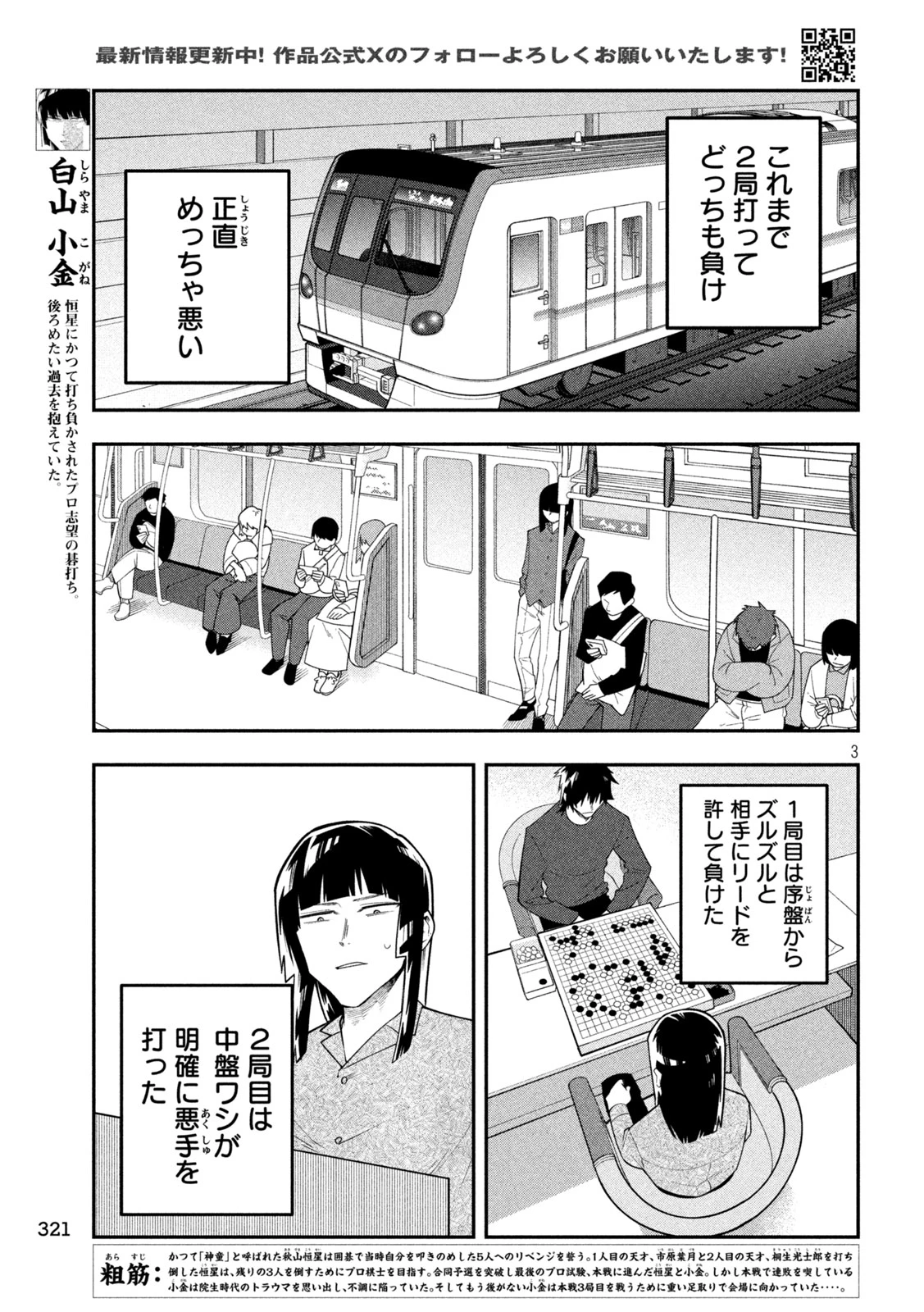 伍と碁 第64話 - 3