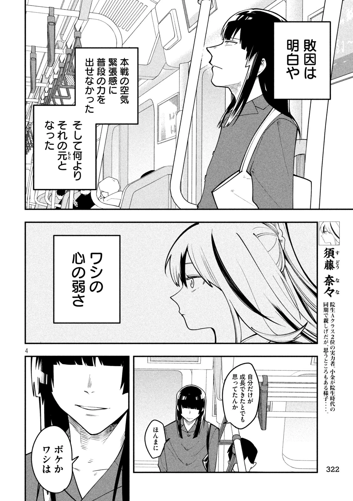 伍と碁 第64話 - 4