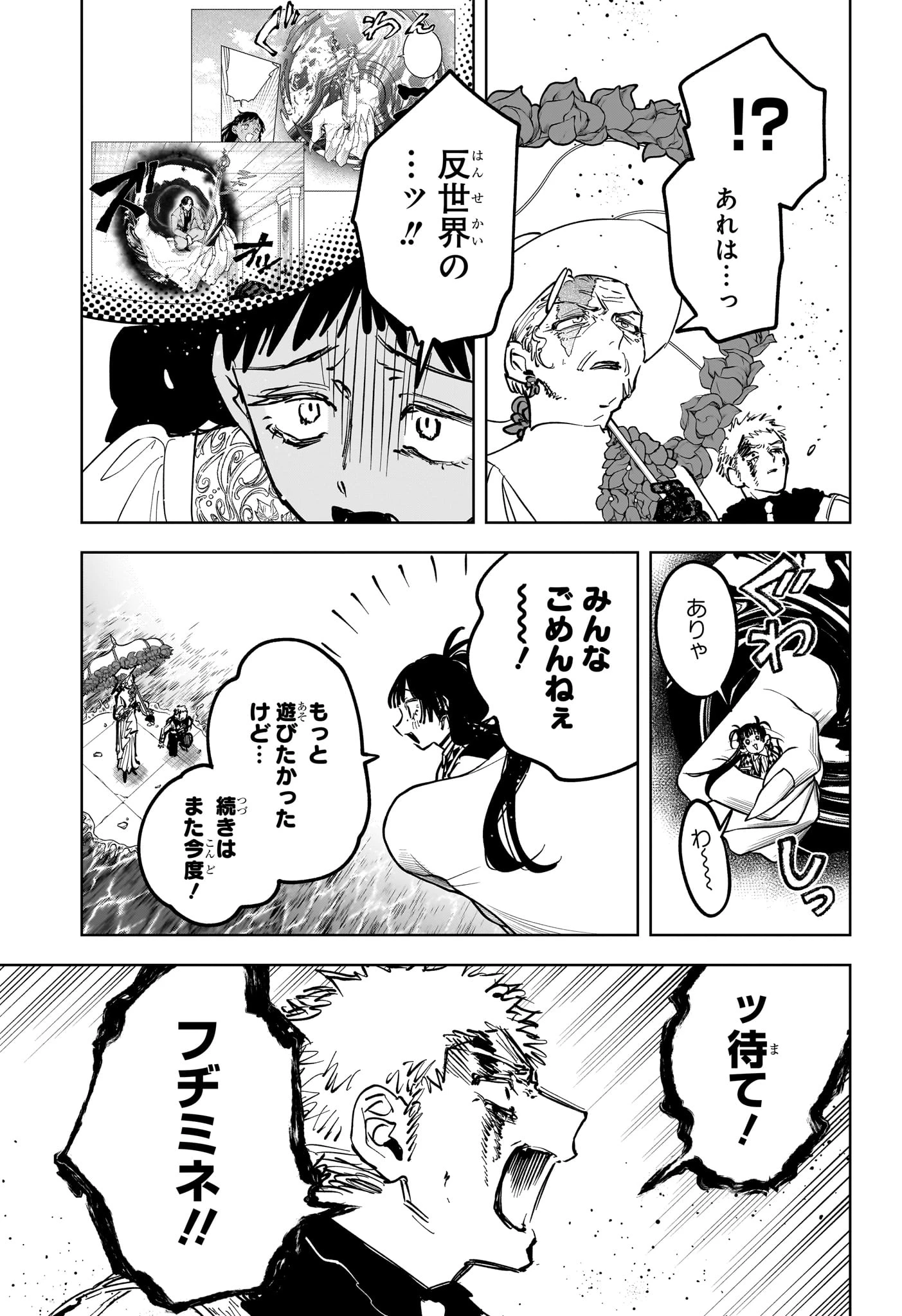 魔男のイチ 第87話 - 9
