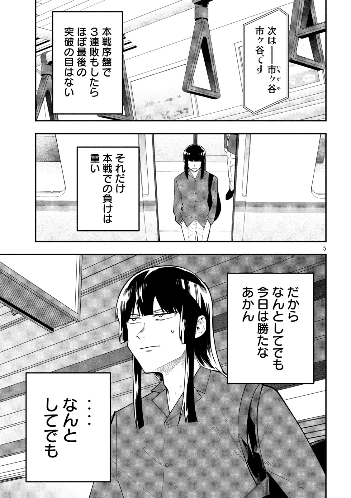 伍と碁 第64話 - 5