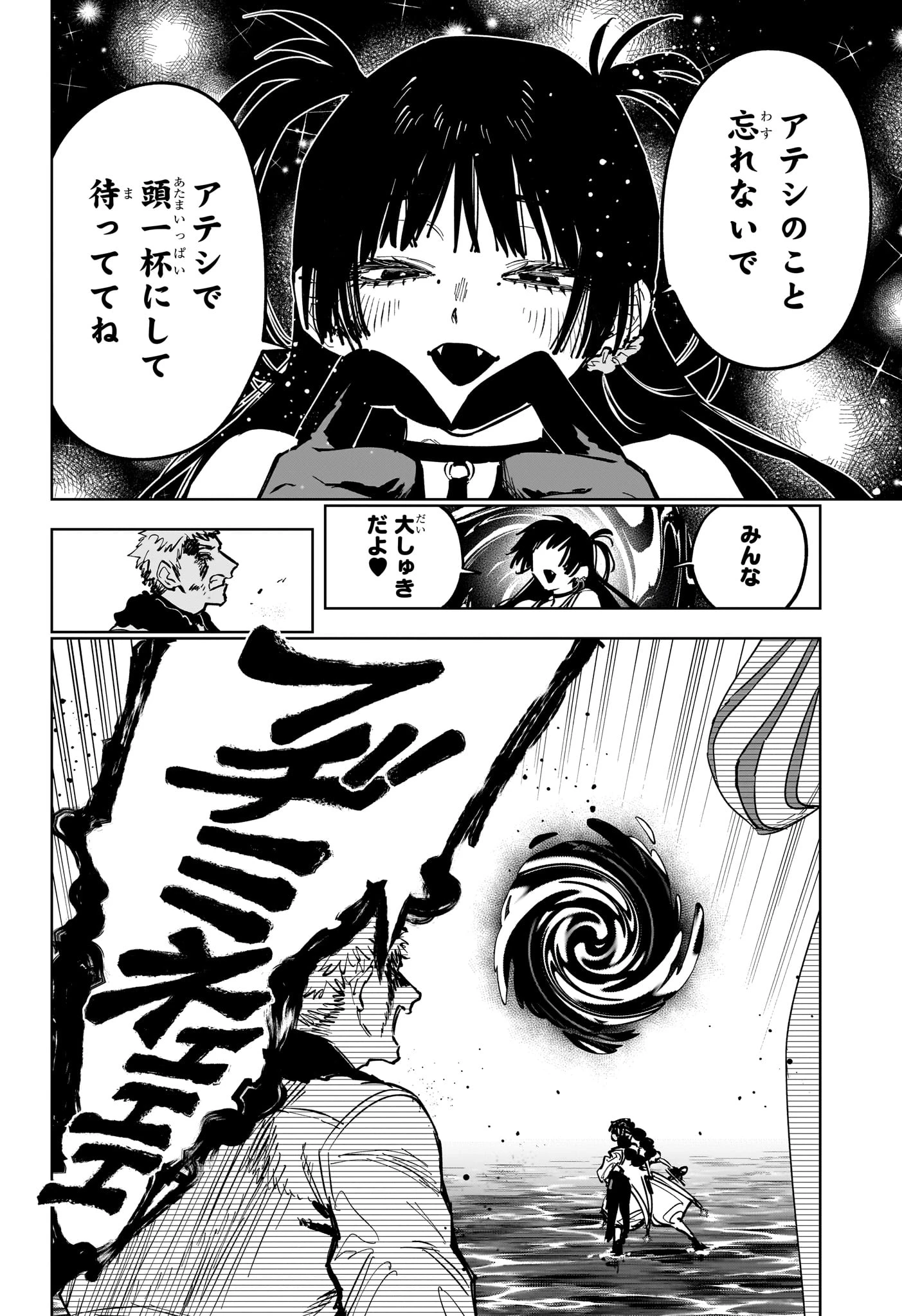 魔男のイチ 第87話 - 10