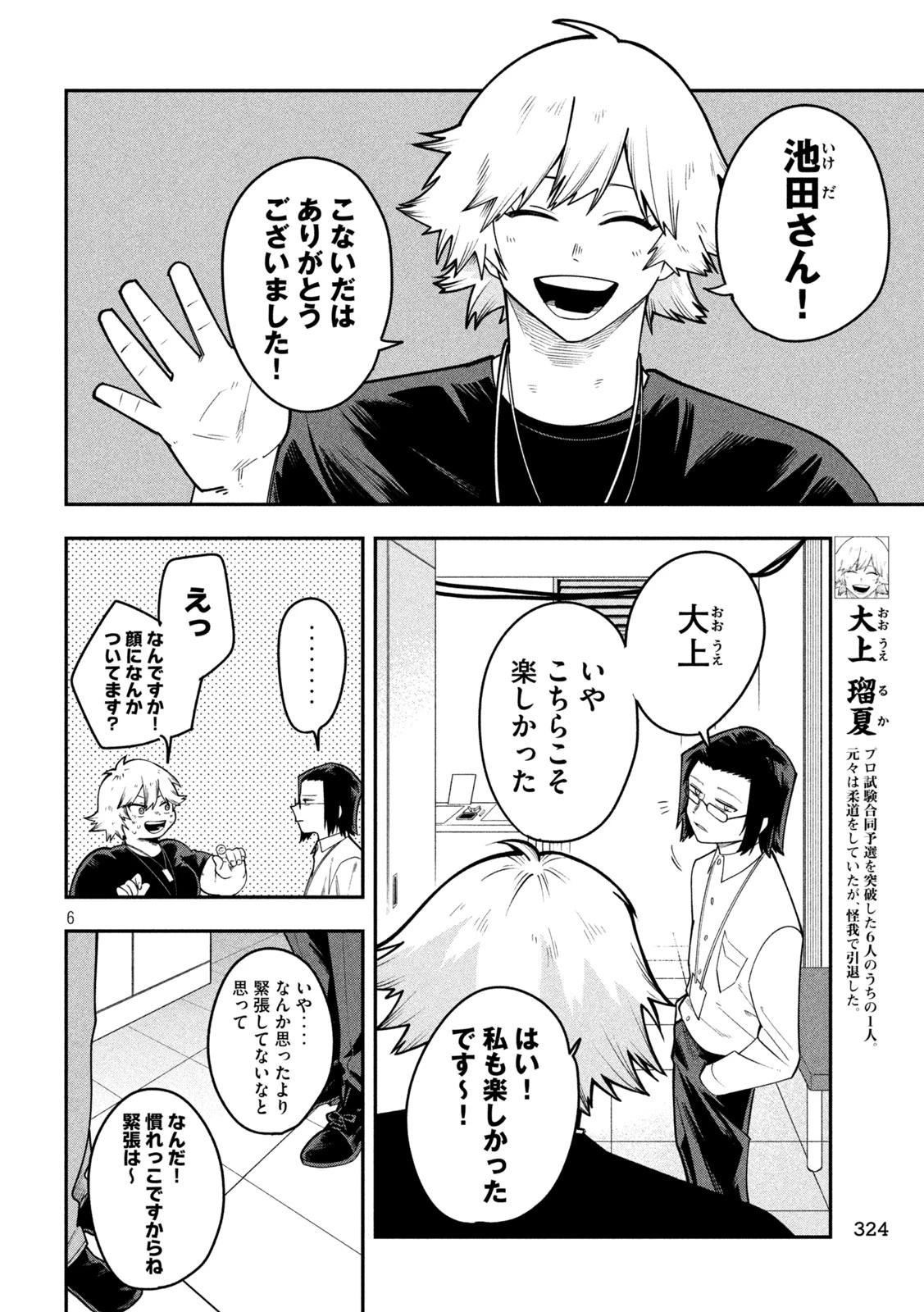 伍と碁 第64話 - 6