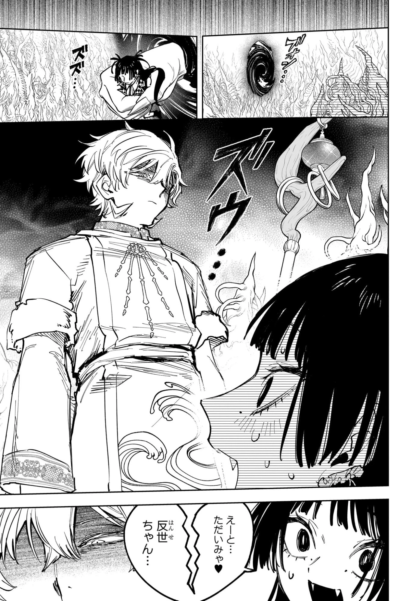 魔男のイチ 第87話 - 11