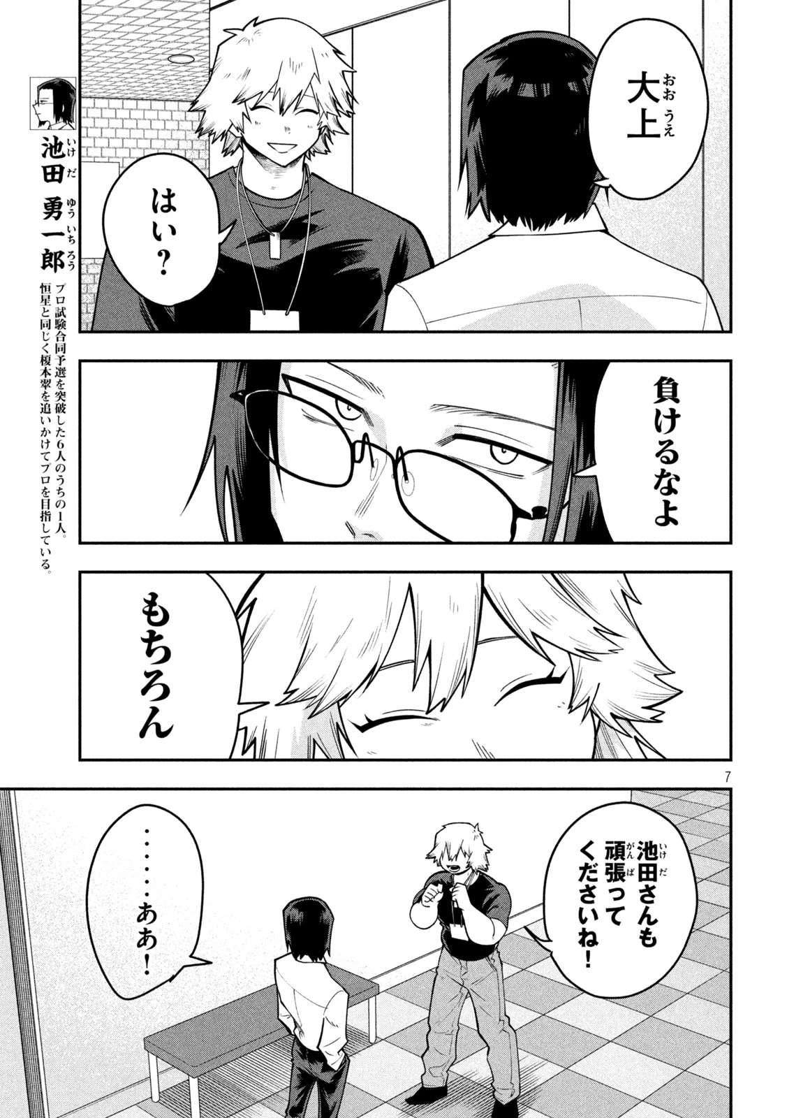 伍と碁 第64話 - 7